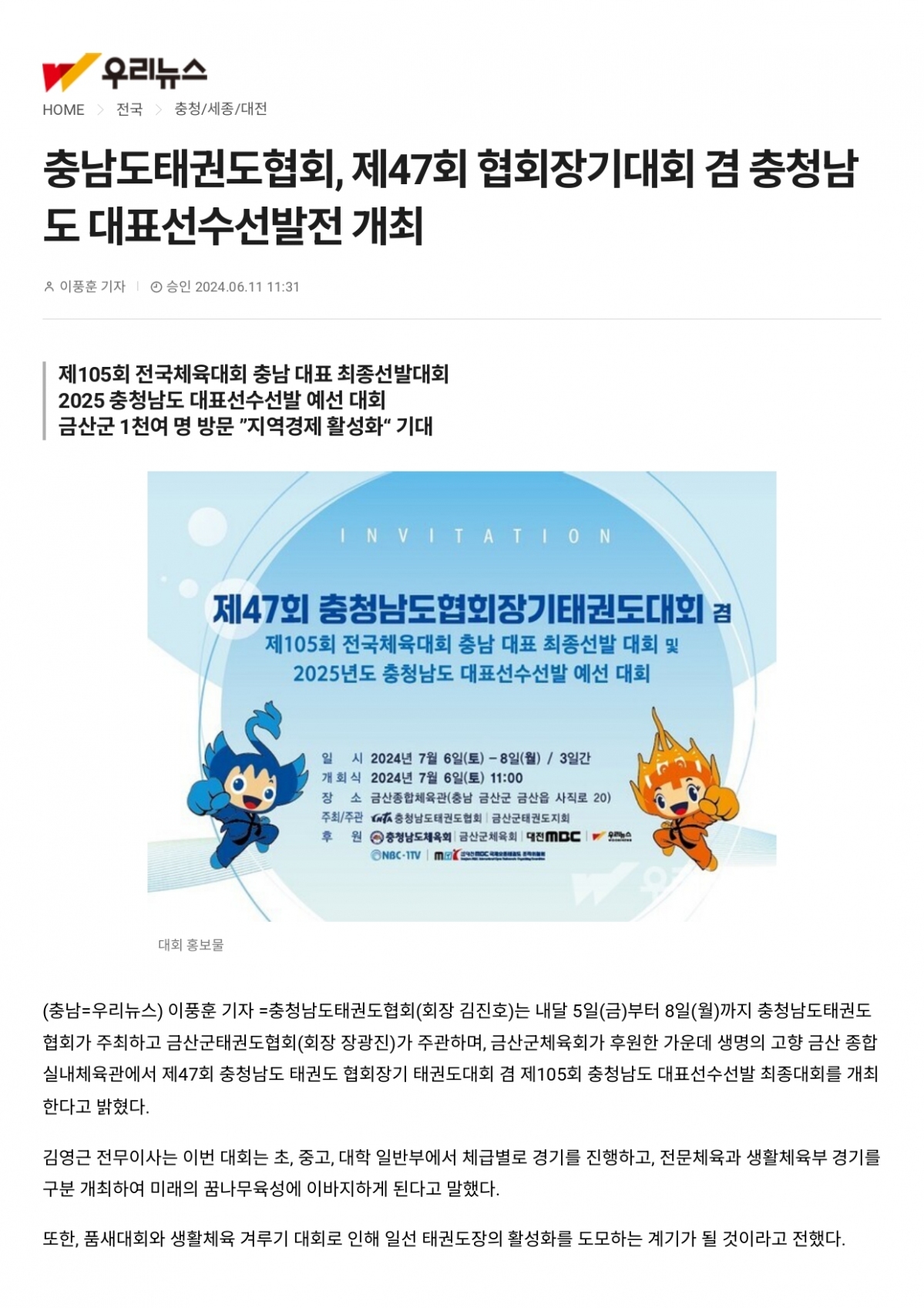 우리뉴스 - 협회장기_page-0001.jpg
