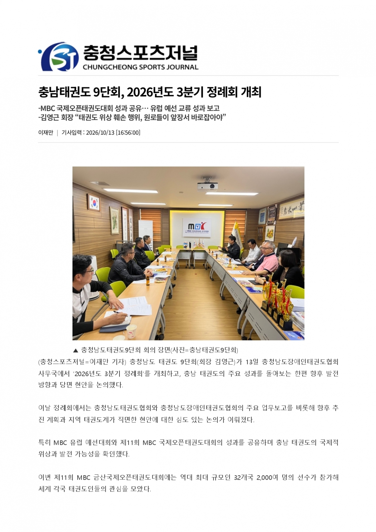 21. 충청스포츠저널 - 9단회 3분기_page-0001.jpg