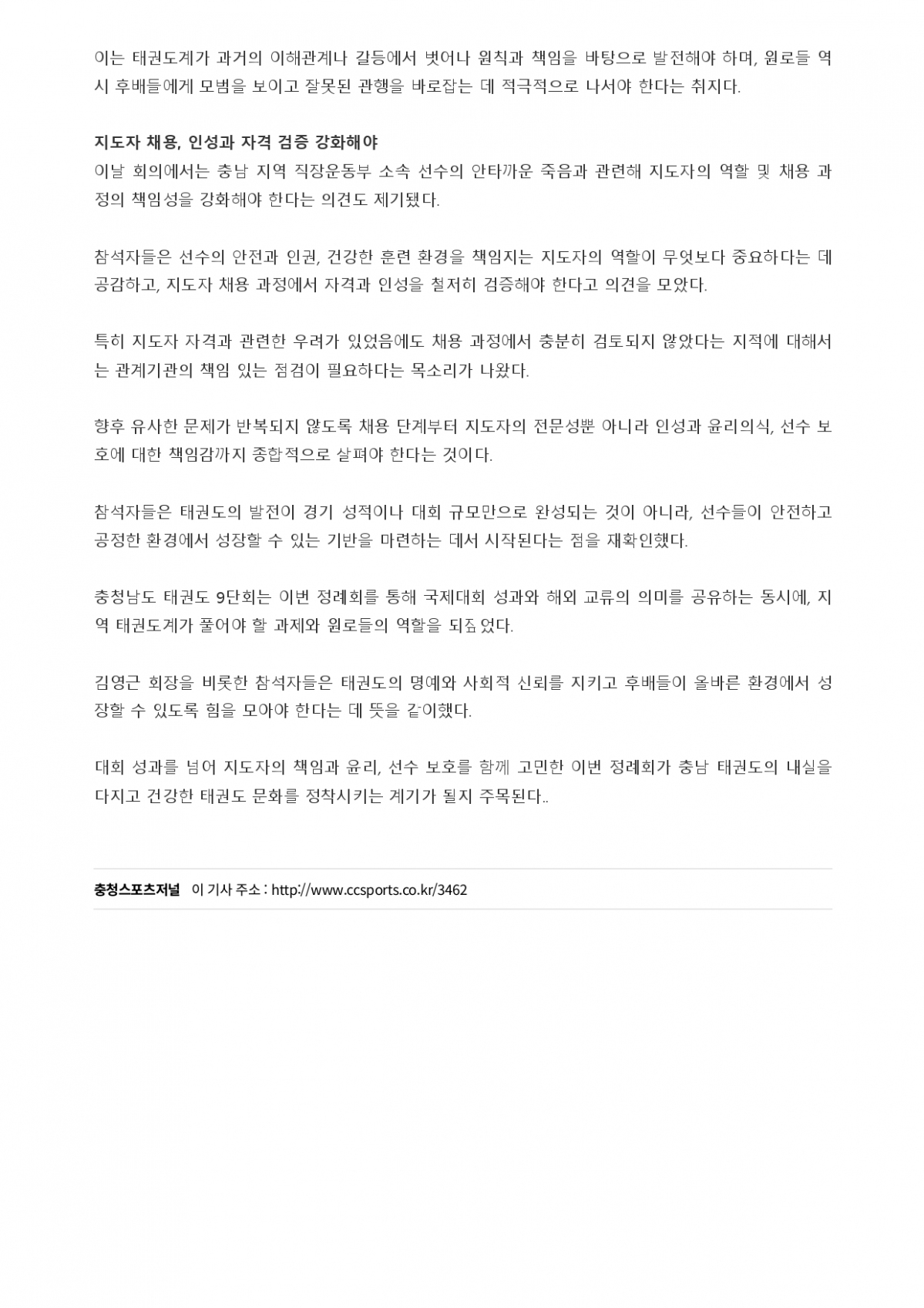 21. 충청스포츠저널 - 9단회 3분기_page-0003.jpg