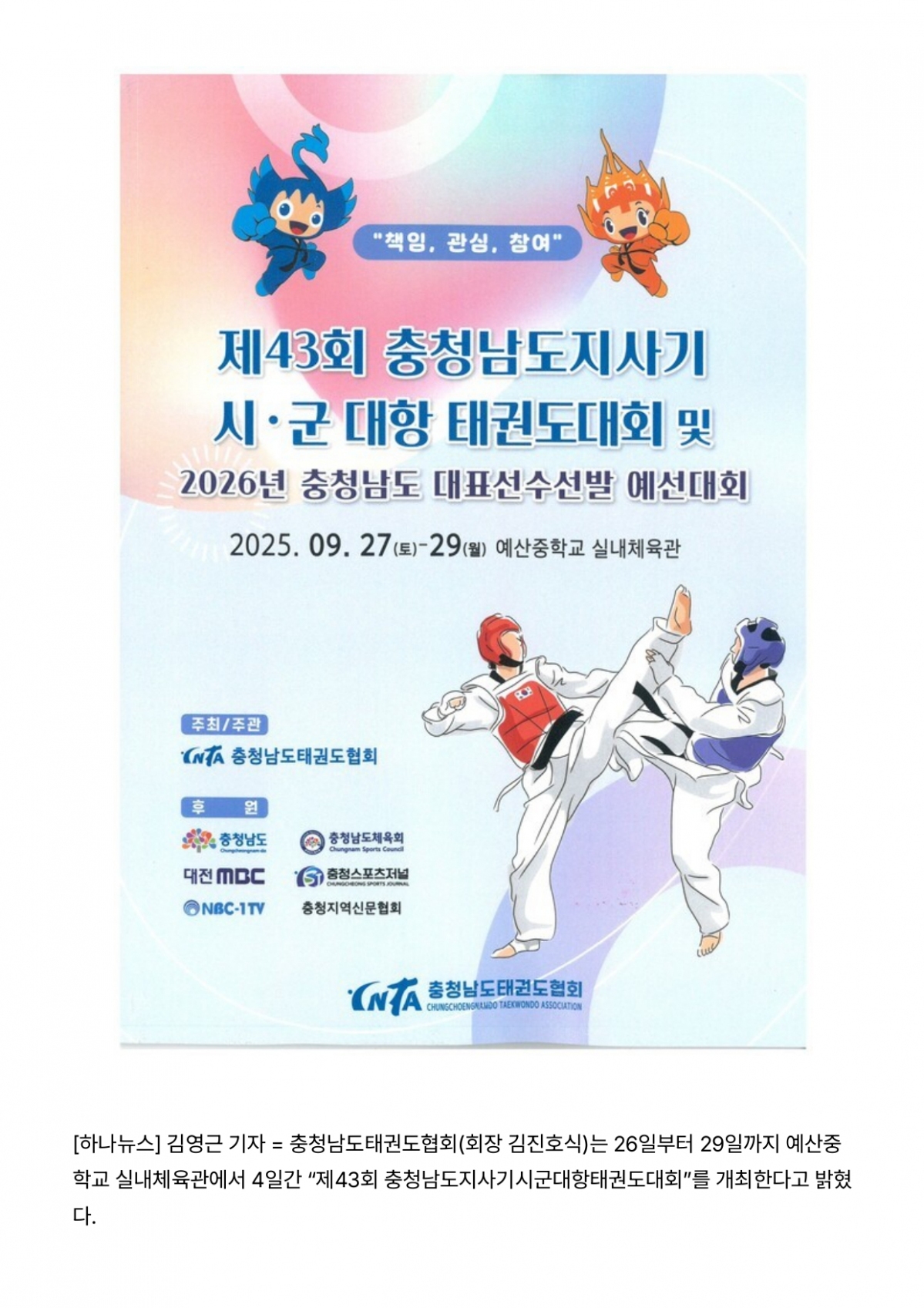 57. 하나뉴스 - 도지사기_page-0002.jpg