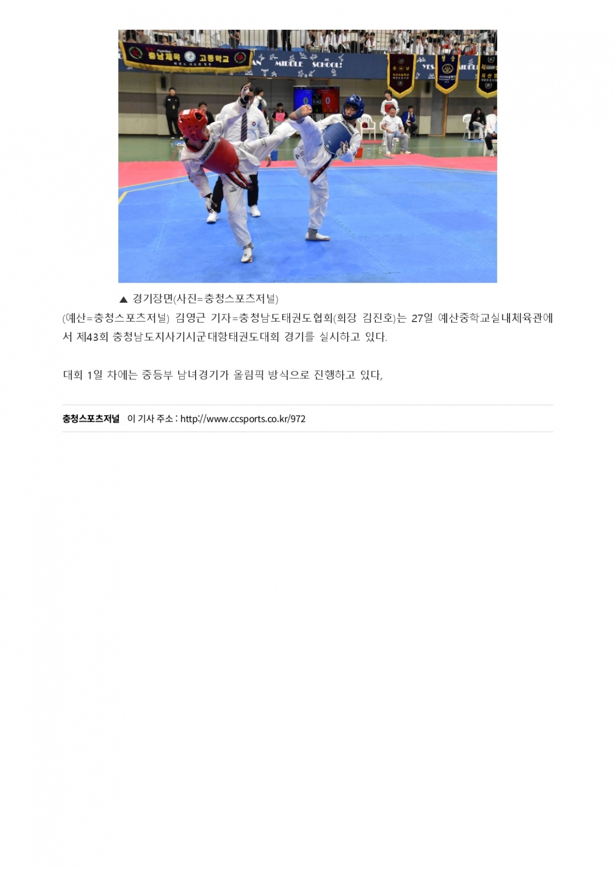 58. 충청스포츠저널 - 도지사기_page-0002.jpg