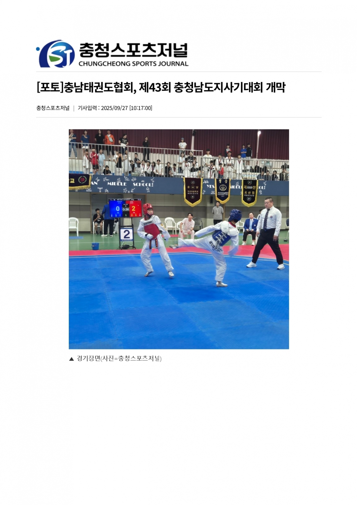 58. 충청스포츠저널 - 도지사기_page-0001.jpg