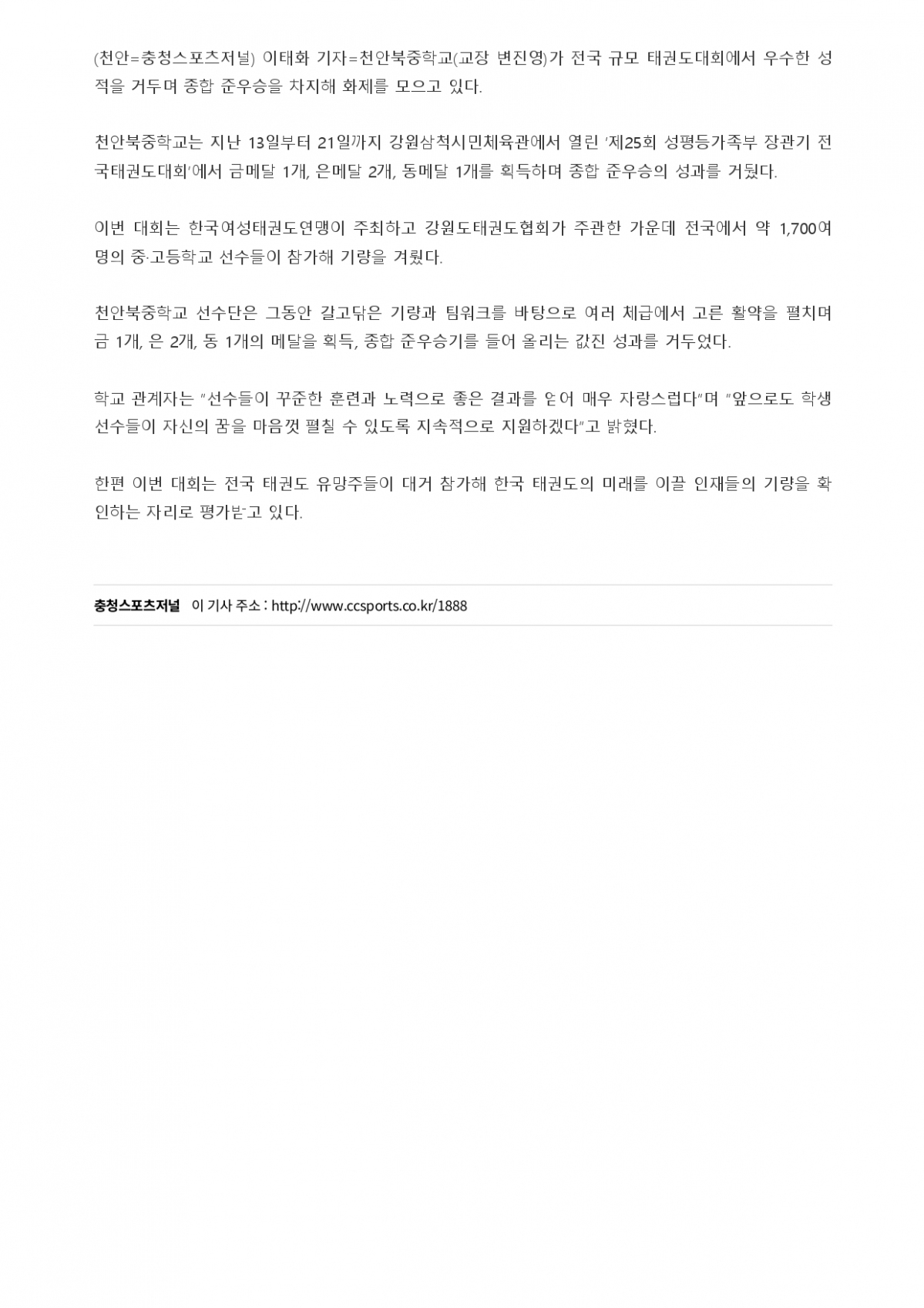 8. 충청스포츠저널 - 천안북중_page-0002.jpg