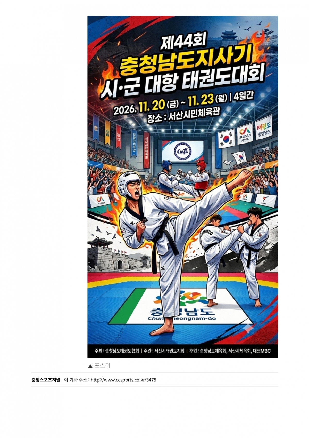 73. 충청스포츠저널 - 도지사기_page-0002.jpg