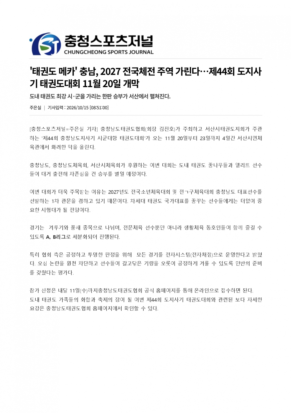 73. 충청스포츠저널 - 도지사기_page-0001.jpg