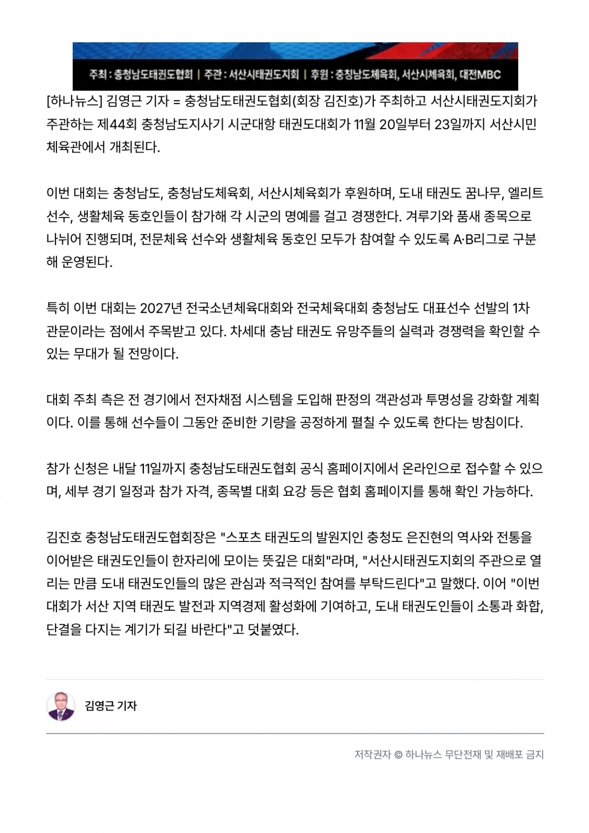 74. 하나뉴스 - 도지사기_page-0003.jpg