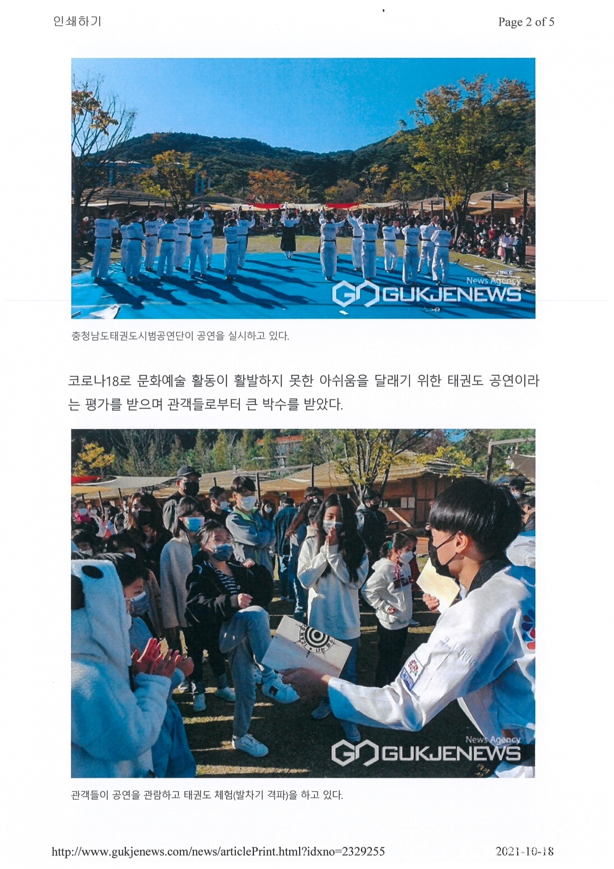 충남태권도시범공연단,내포보부상촌 야외공연 호평(국제뉴스발췌)02.jpg