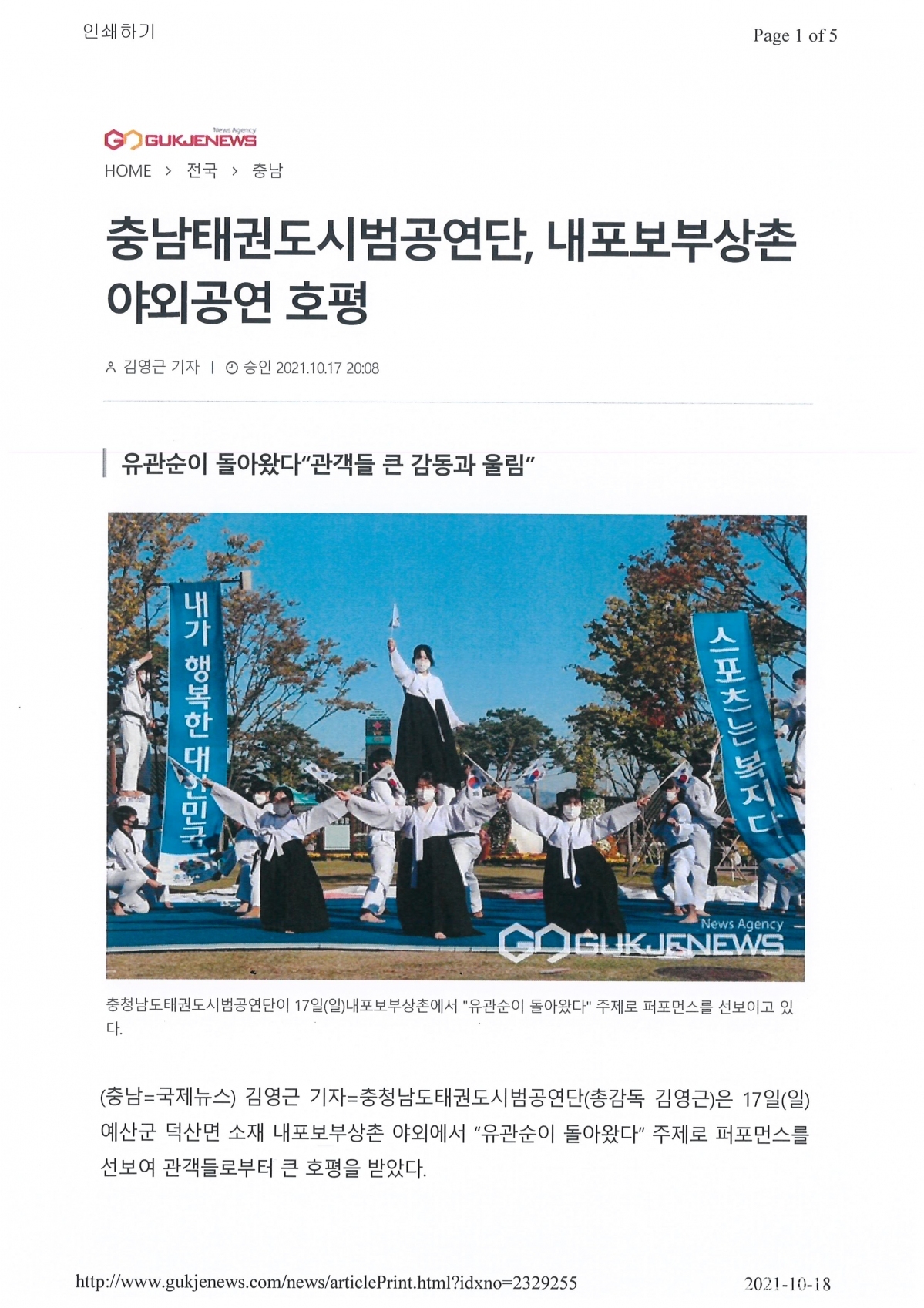 충남태권도시범공연단,내포보부상촌 야외공연 호평(국제뉴스발췌)01.jpg