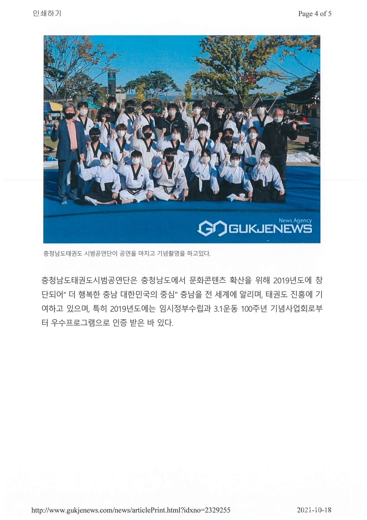 충남태권도시범공연단,내포보부상촌 야외공연 호평(국제뉴스발췌)04.jpg