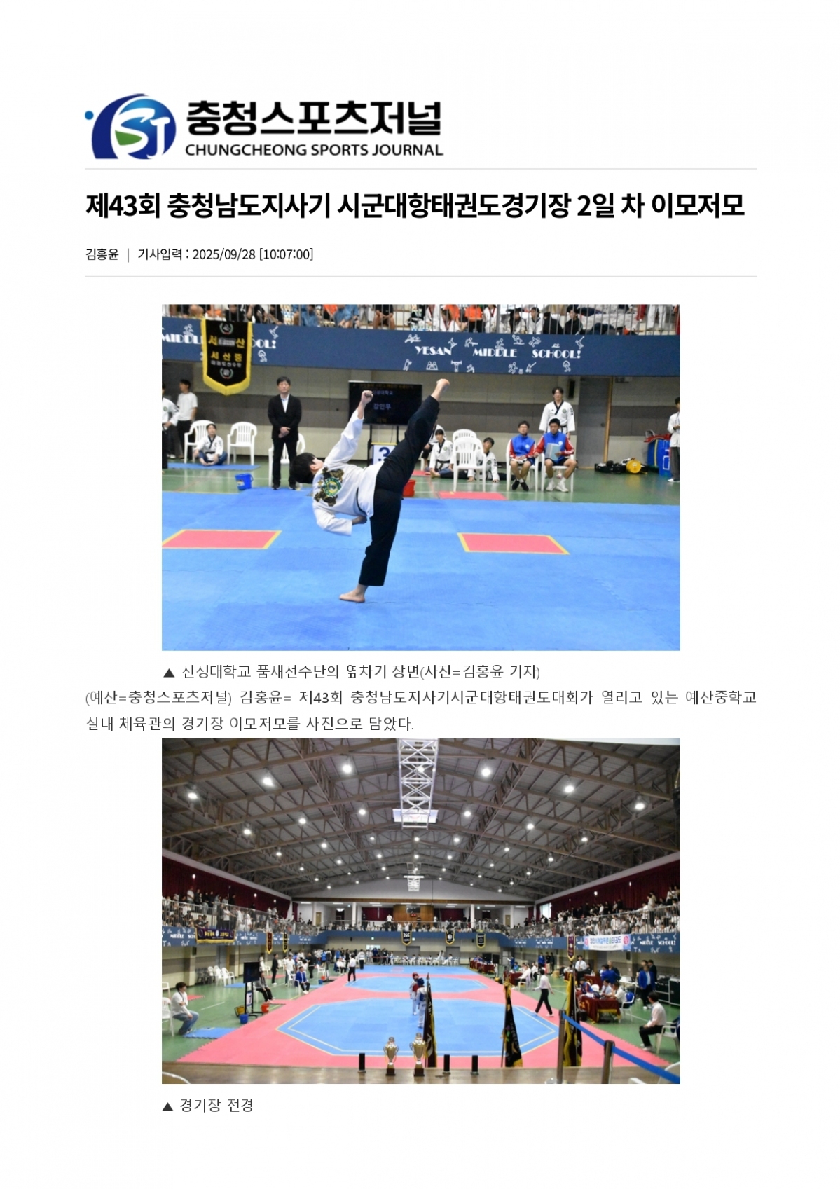 62. 충청스포츠저널 - 도지사기 2일차_page-0001.jpg