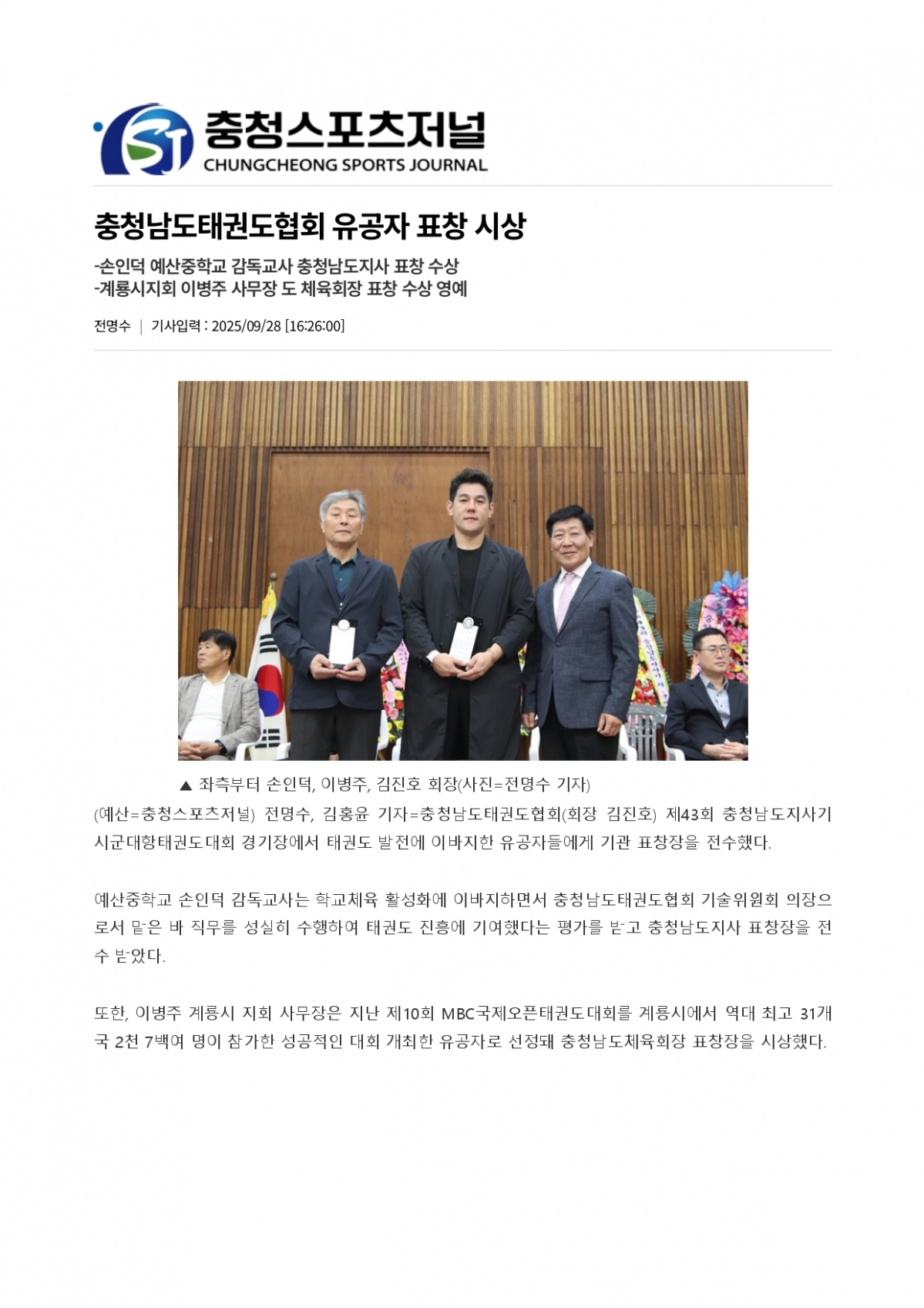63. 충청스포츠저널 - 도지사기 유공자표창_page-0001.jpg