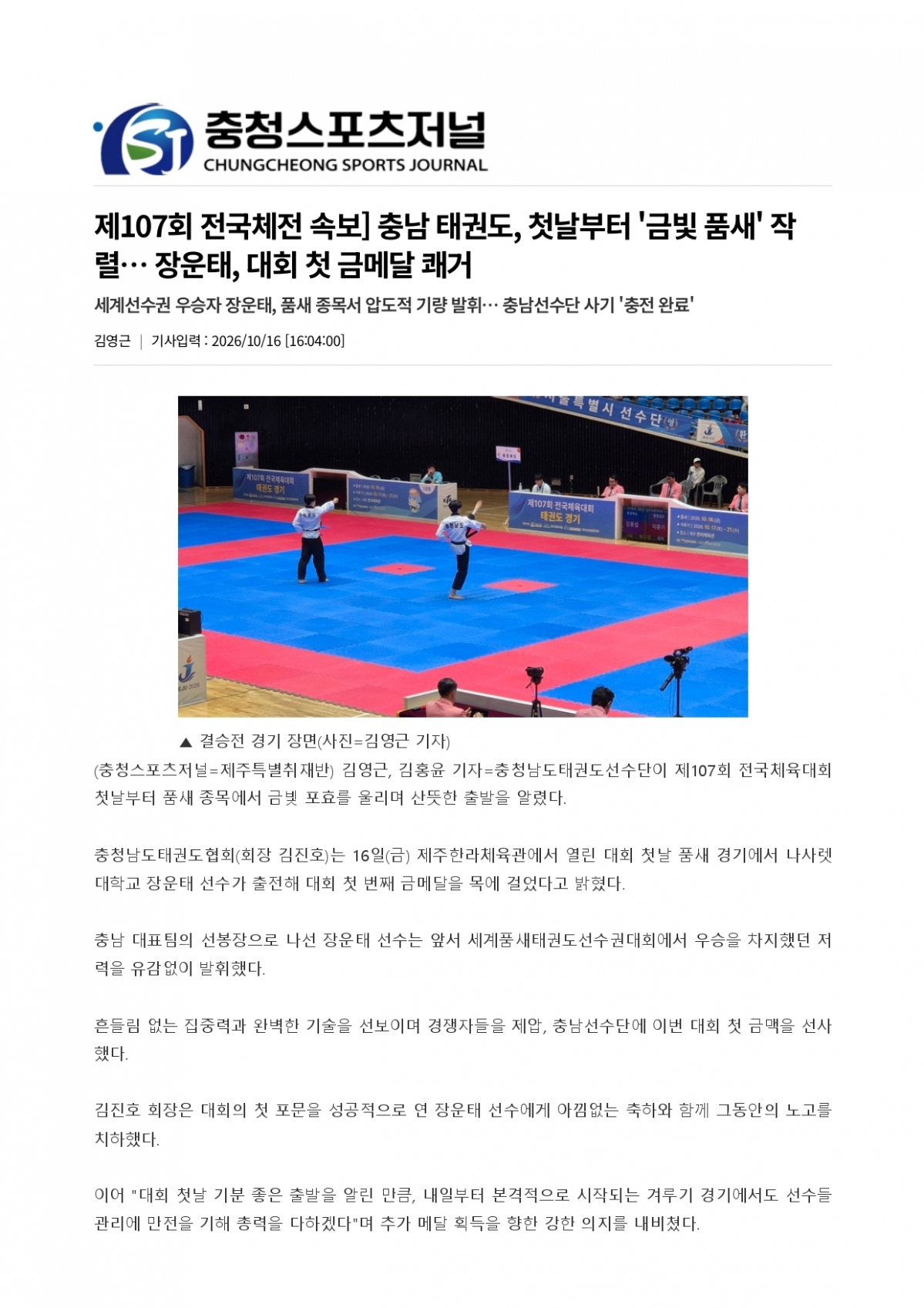 75. 충청스포츠저널 - 장운태 선수_page-0001.jpg