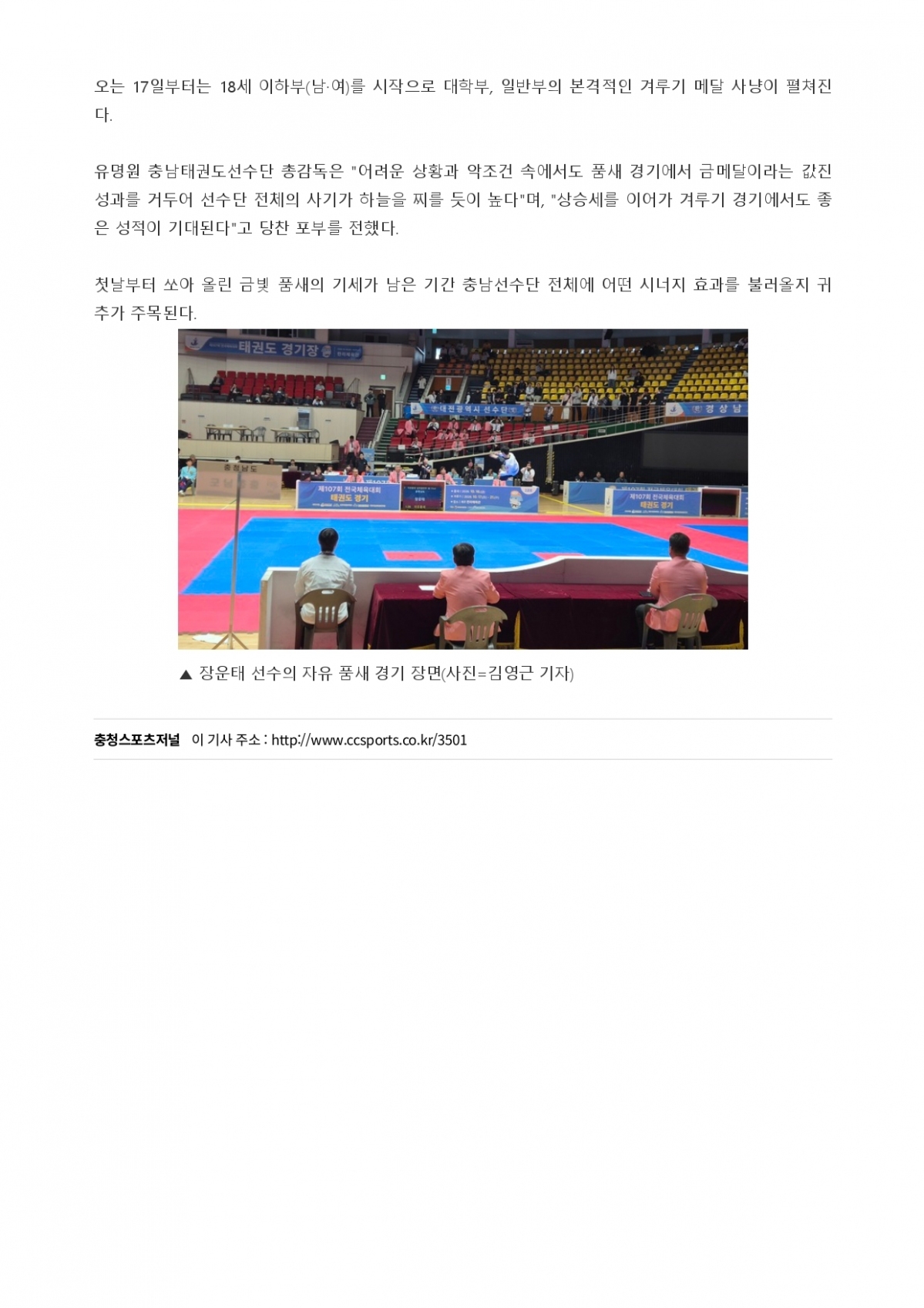 75. 충청스포츠저널 - 장운태 선수_page-0002.jpg