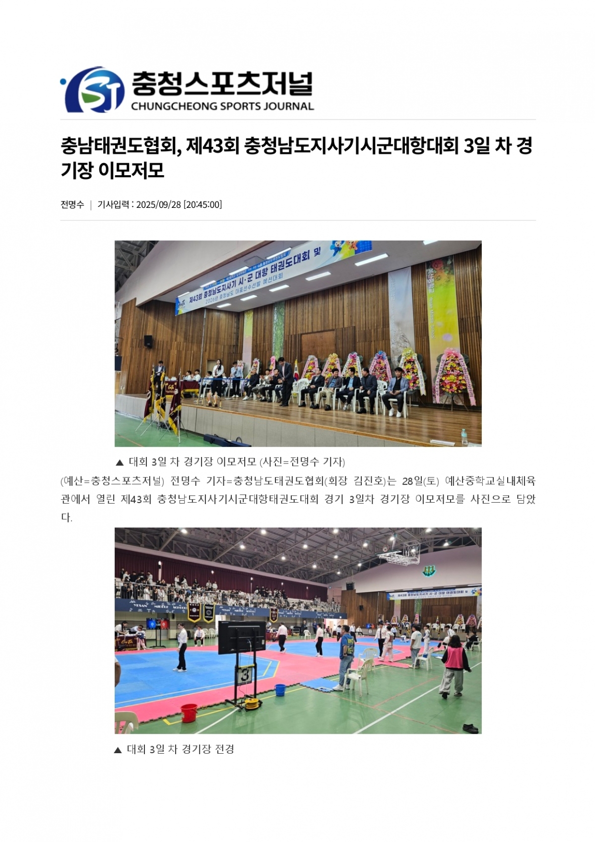 64. 충청스포츠저널 - 도지사기 3일차_page-0001.jpg