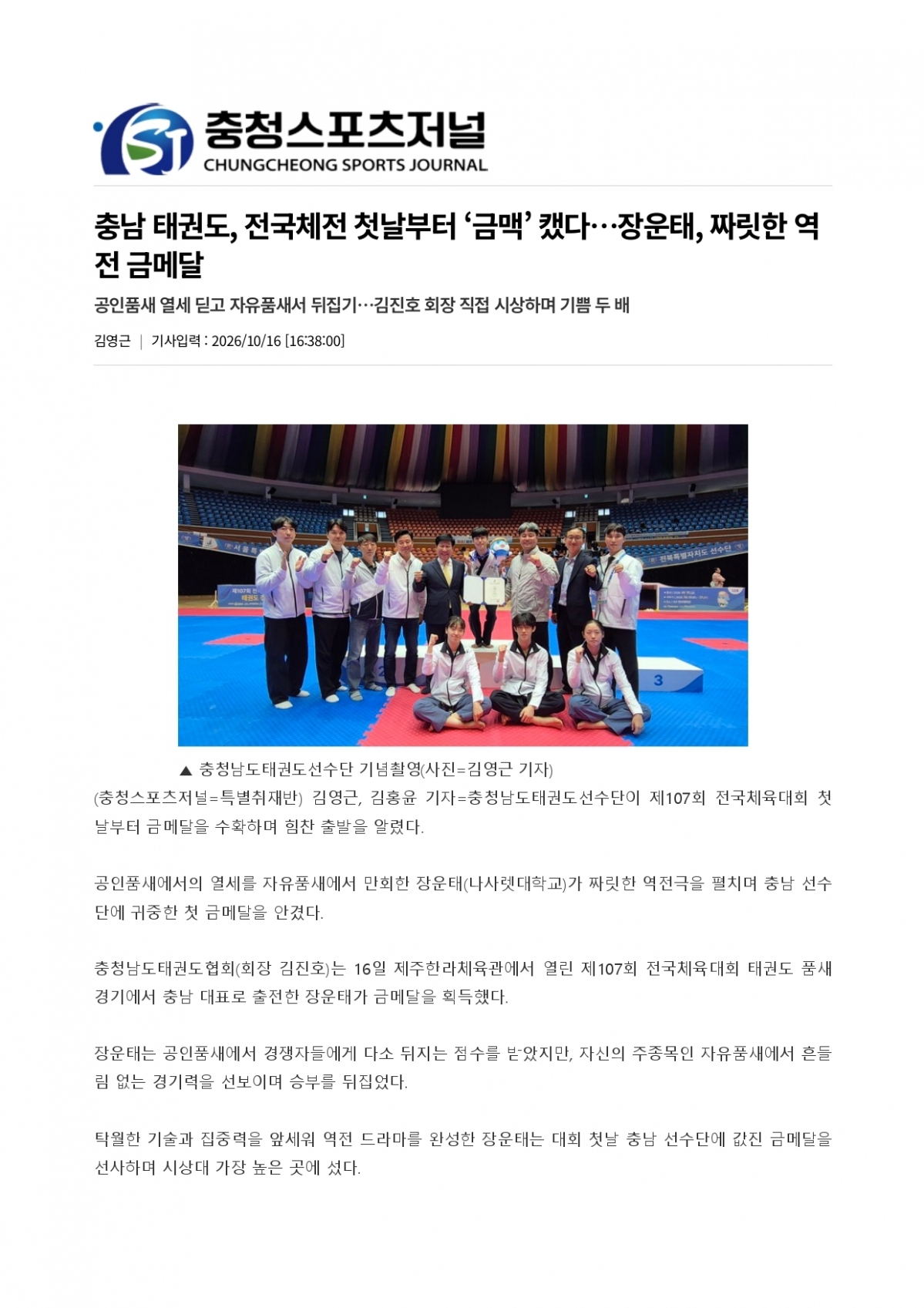 76. 충청스포츠저널 - 장운태 선수_page-0001.jpg