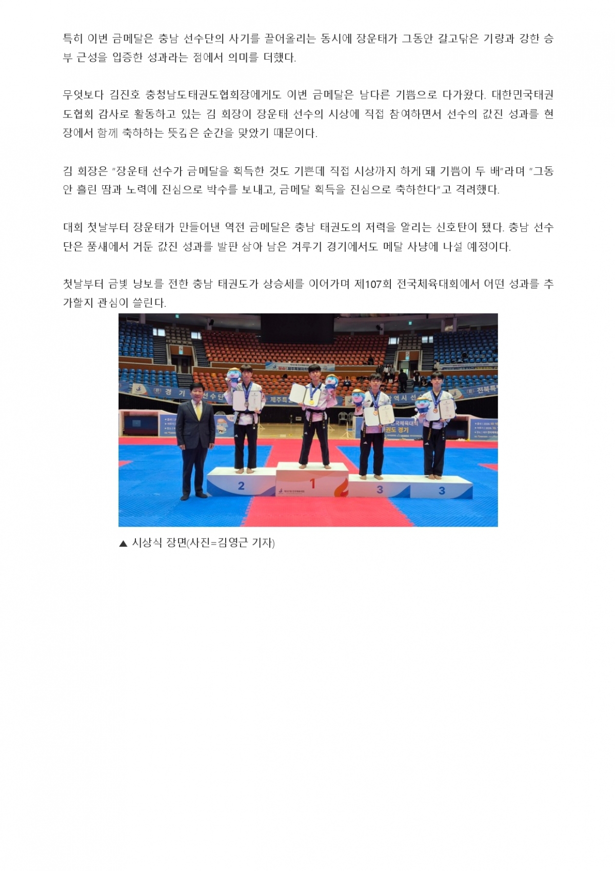 76. 충청스포츠저널 - 장운태 선수_page-0002.jpg