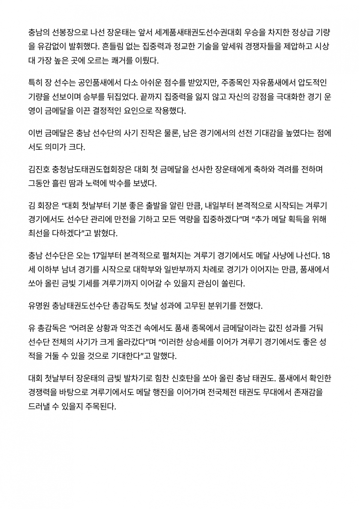 77. 하나뉴스 - 장운태 선수_page-0002.jpg