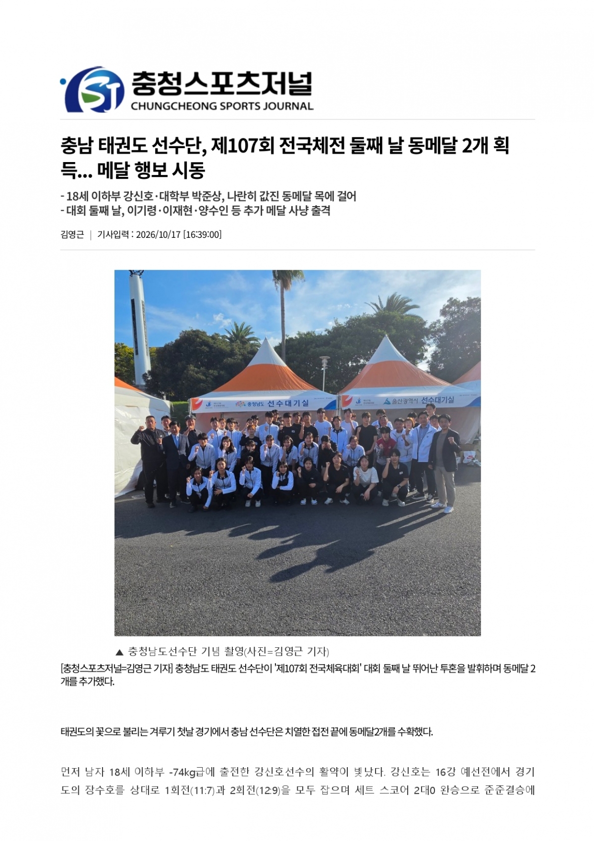 78. 충청스포츠저널 - 둘째 날_page-0001.jpg