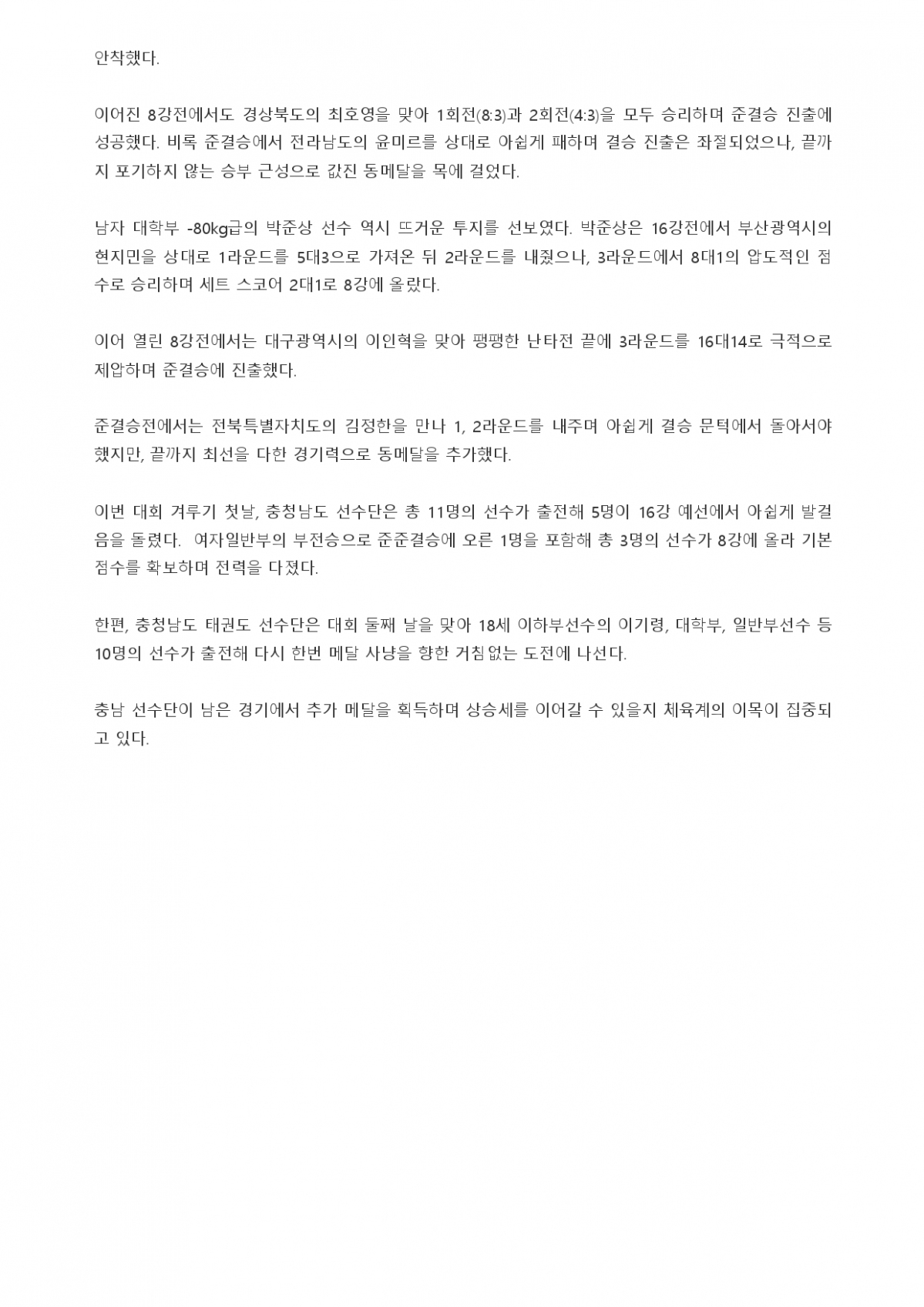 78. 충청스포츠저널 - 둘째 날_page-0002.jpg