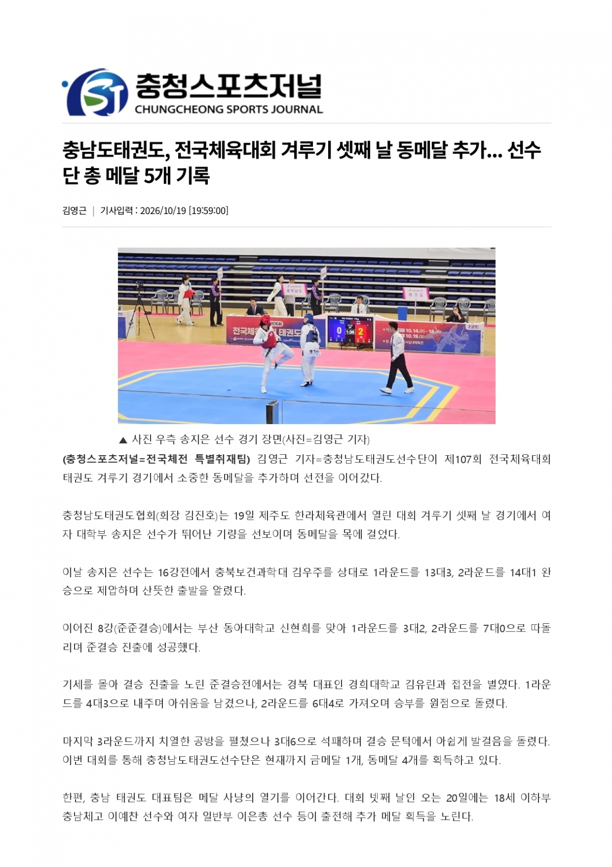 79. 충청스포츠저널 - 셋째 날_page-0001.jpg