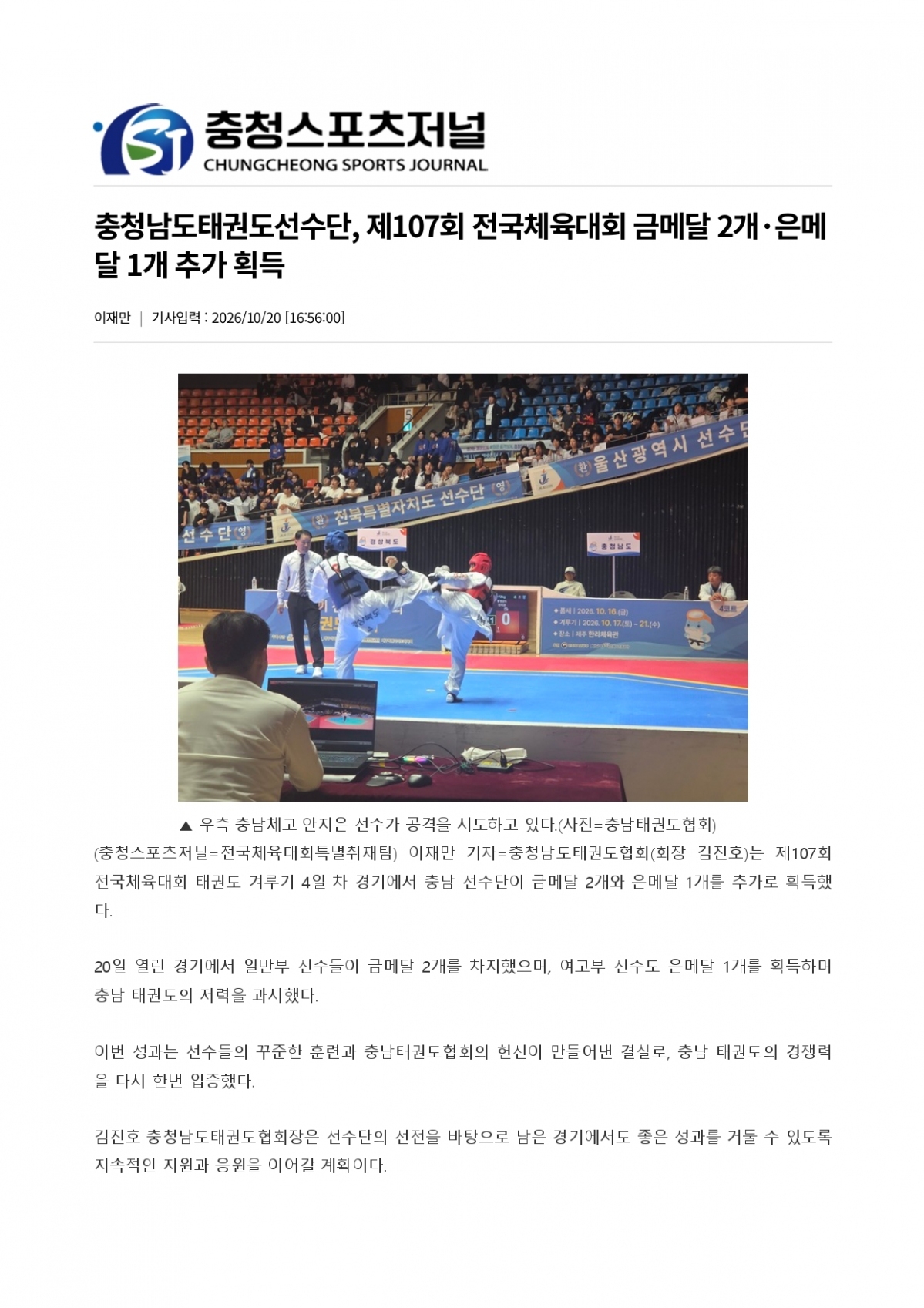 80. 충청스포츠저널 - 넷째 날_page-0001.jpg