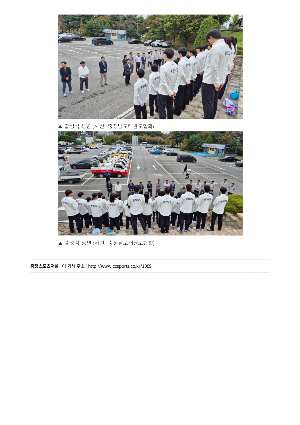 66. 충청스포츠저널 - 제106회 전국체전 출정식_page-0003.jpg
