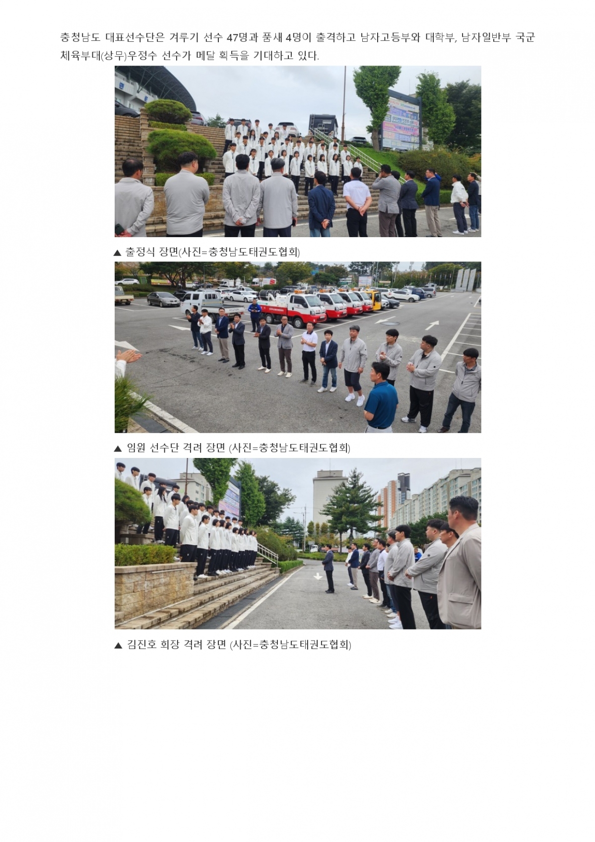 66. 충청스포츠저널 - 제106회 전국체전 출정식_page-0002.jpg