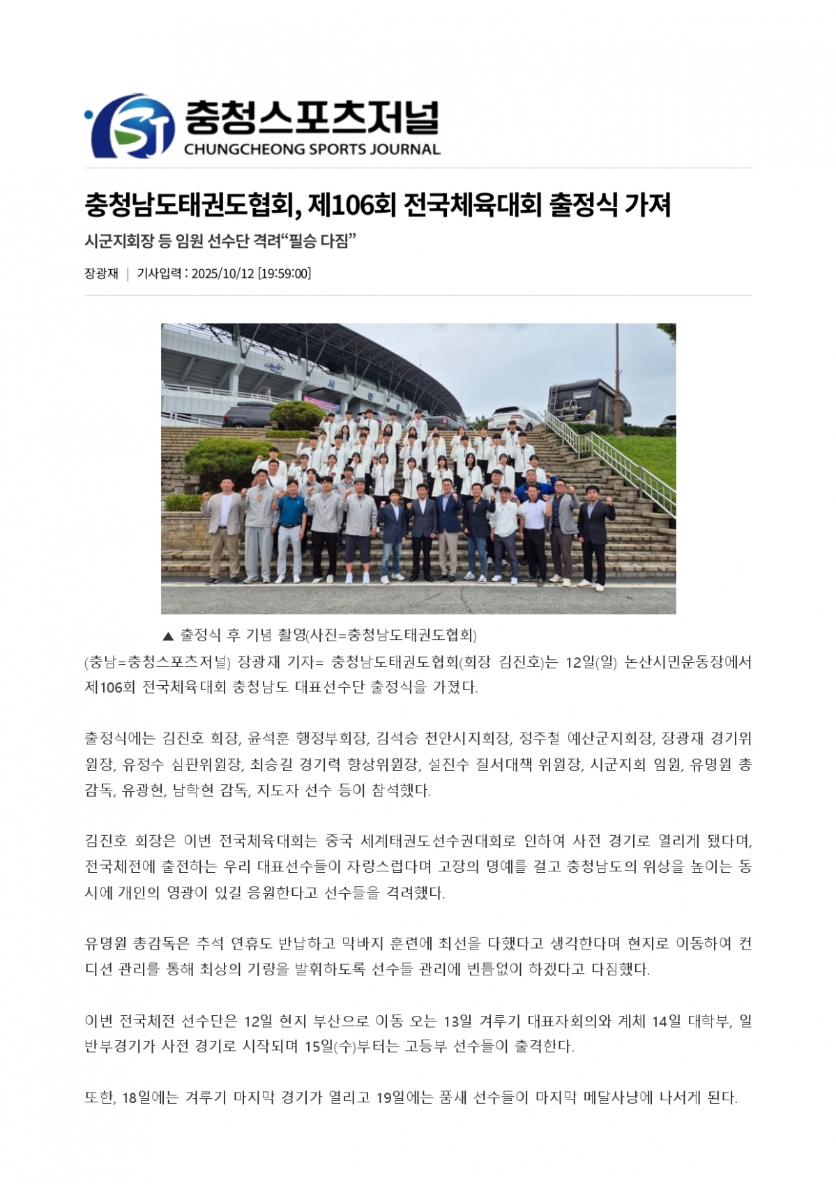 66. 충청스포츠저널 - 제106회 전국체전 출정식_page-0001.jpg