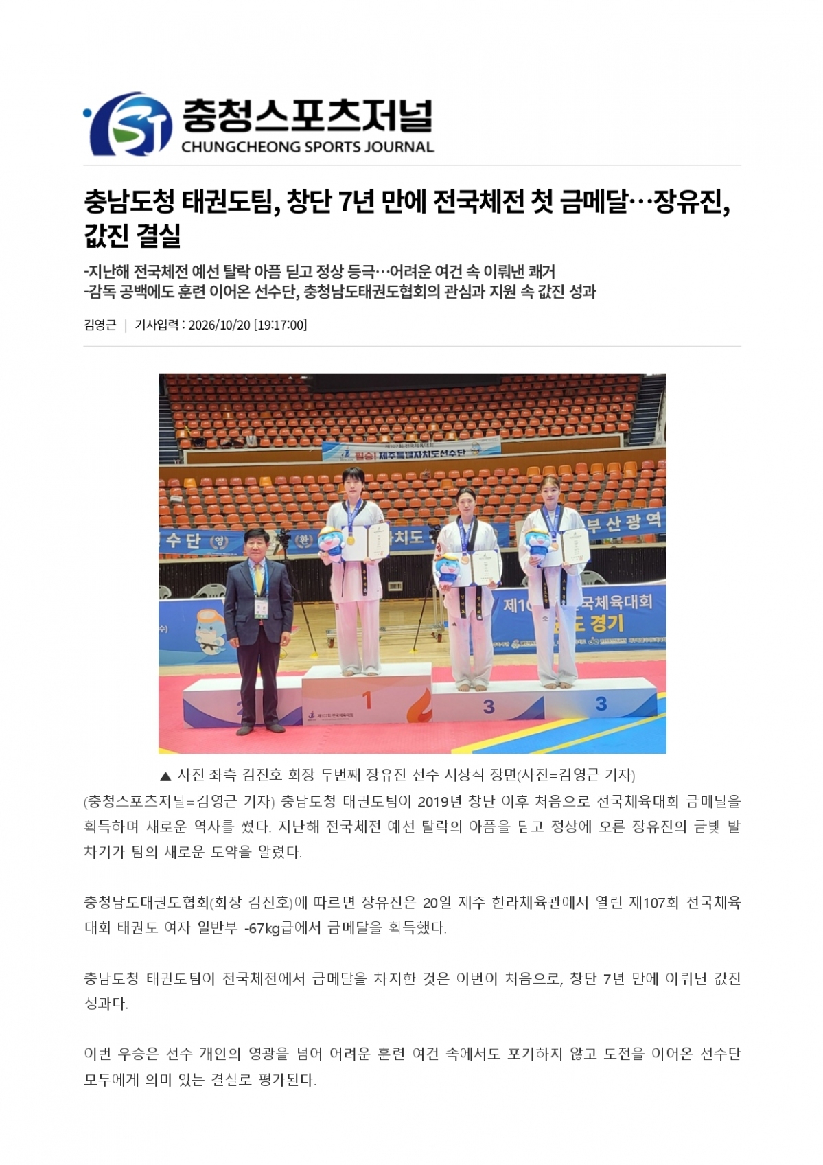81. 충청스포츠저널 - 장유진 선수_page-0001.jpg