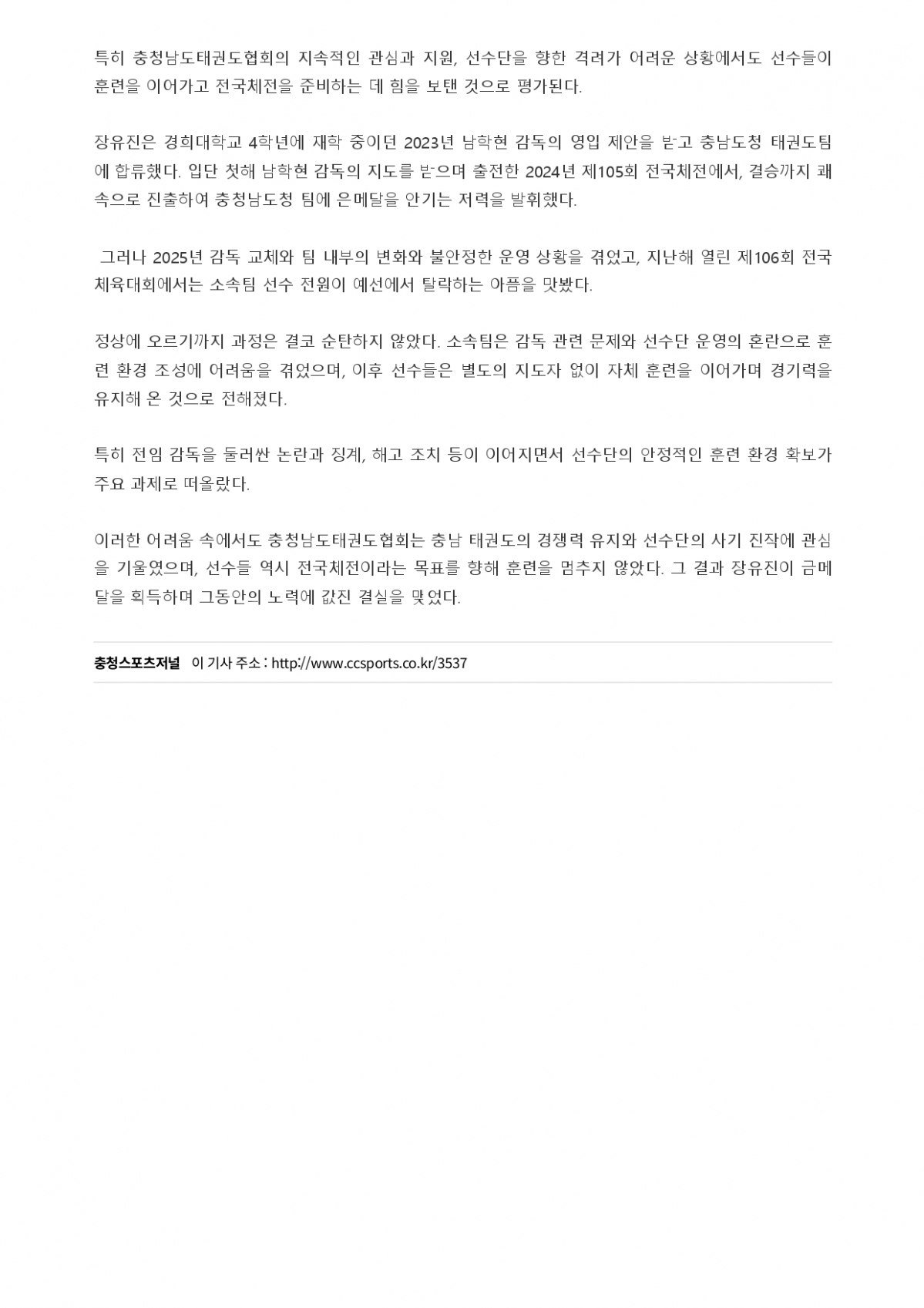 81. 충청스포츠저널 - 장유진 선수_page-0002.jpg