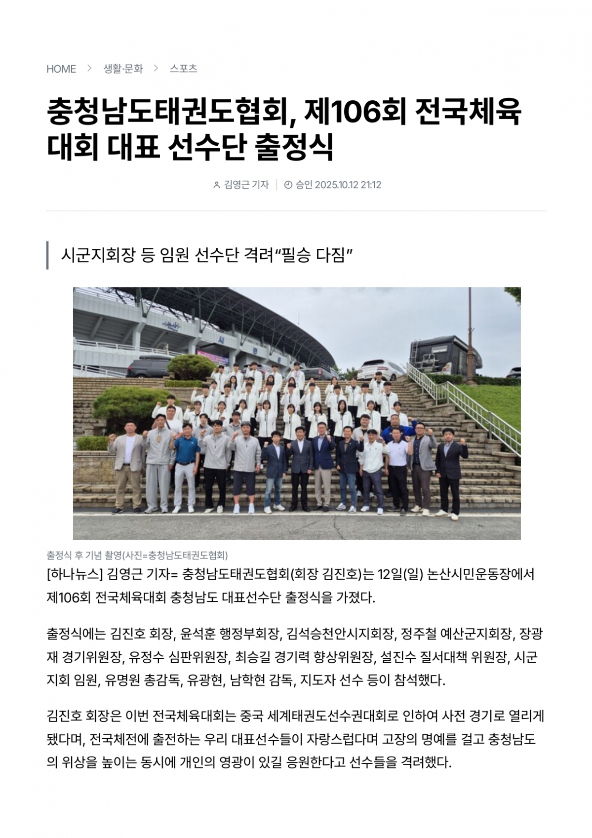 67. 하나뉴스 - 제106회 전국체전 출정식_page-0001.jpg