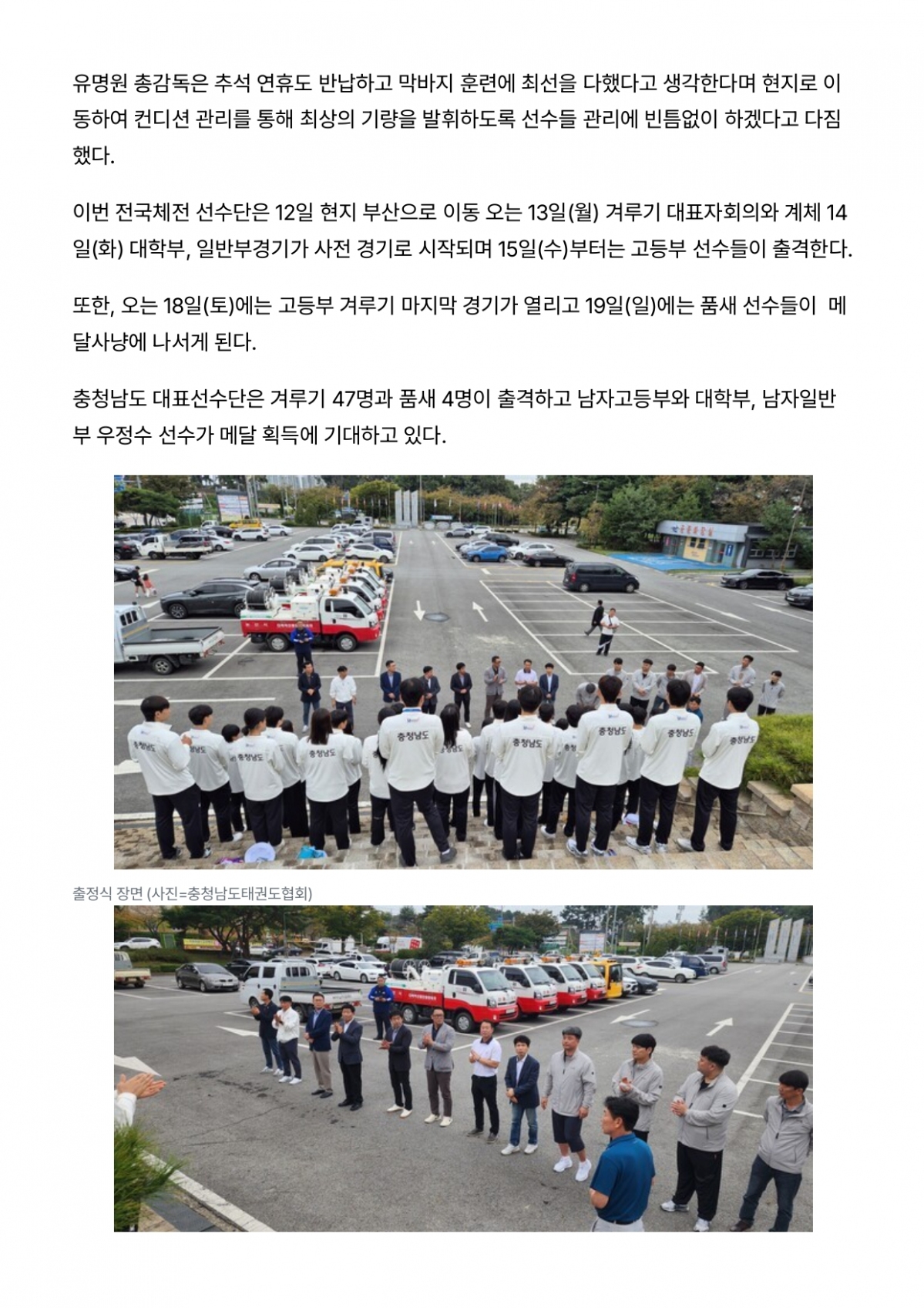67. 하나뉴스 - 제106회 전국체전 출정식_page-0002.jpg