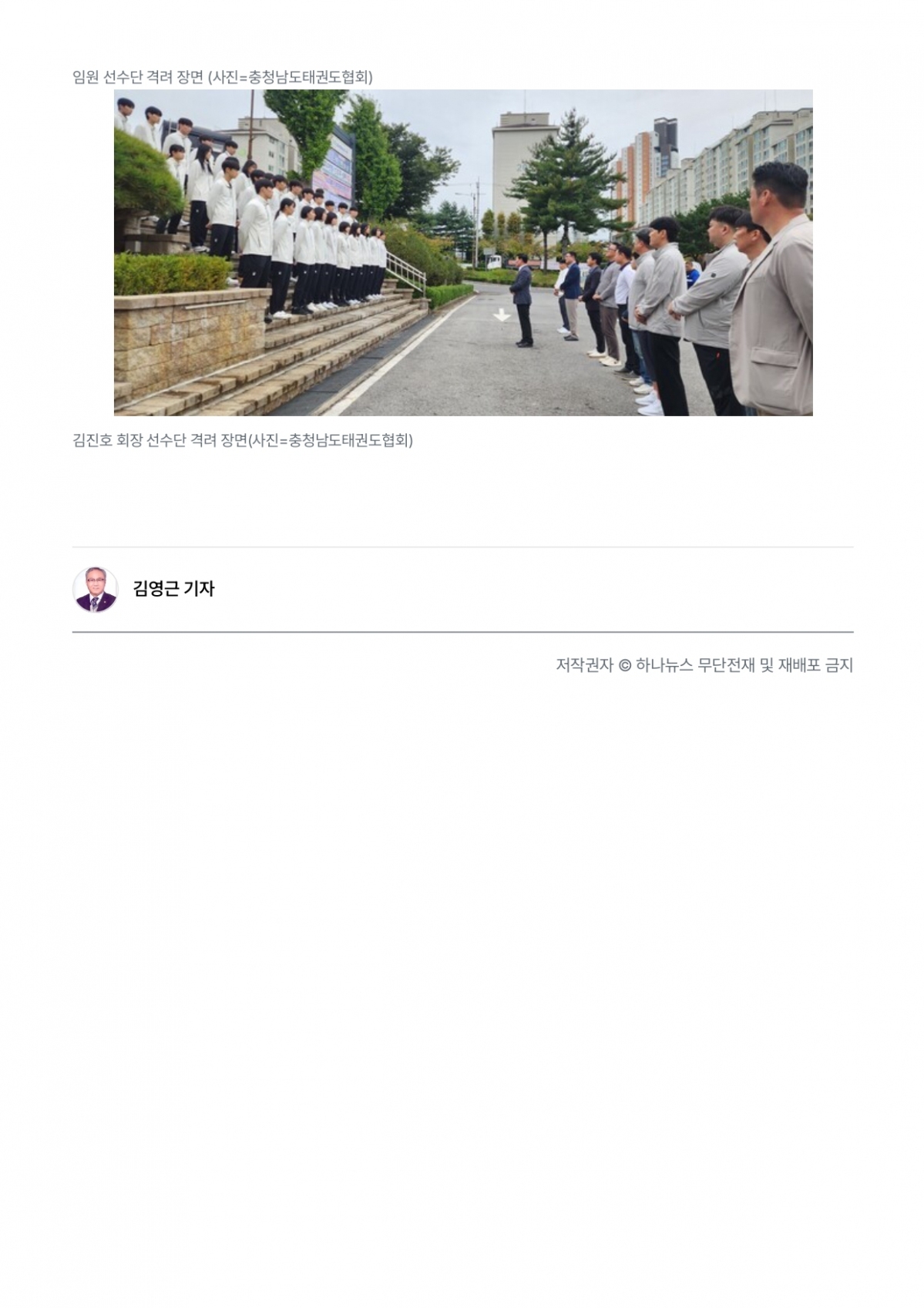 67. 하나뉴스 - 제106회 전국체전 출정식_page-0003.jpg