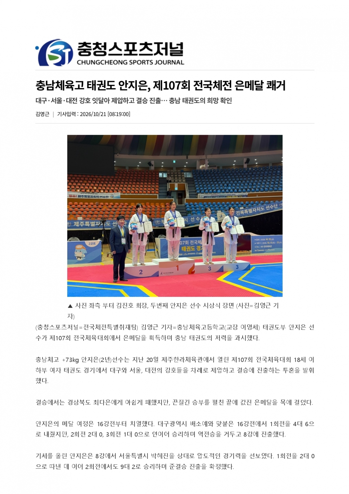 82. 충청스포츠저널 - 안지은 선수_page-0001.jpg