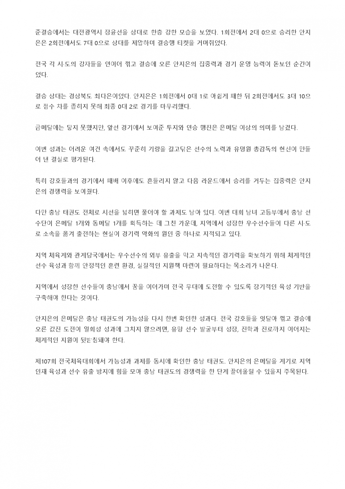 82. 충청스포츠저널 - 안지은 선수_page-0002.jpg