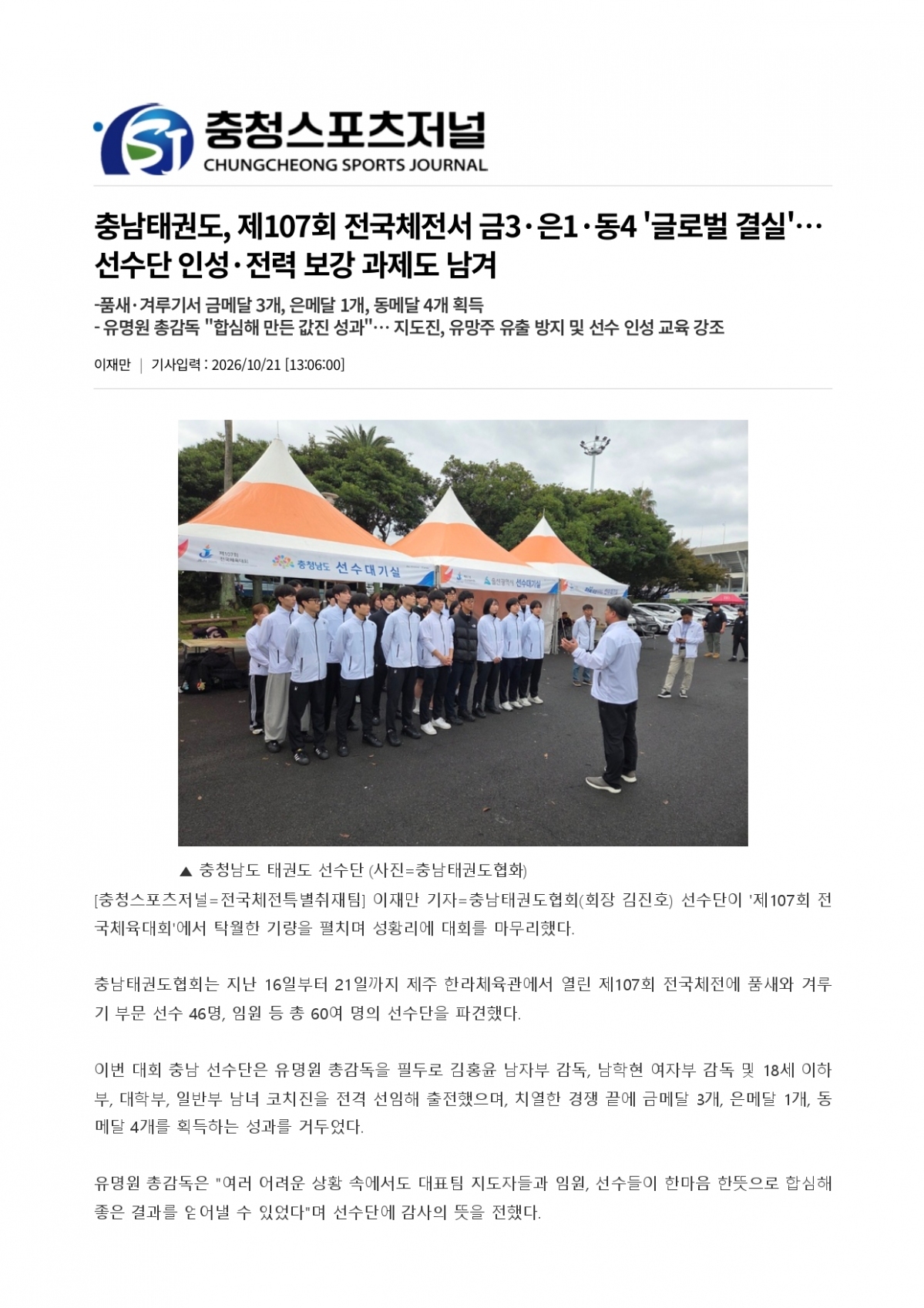 83. 충청스포츠저널 - 전국체전_page-0001.jpg
