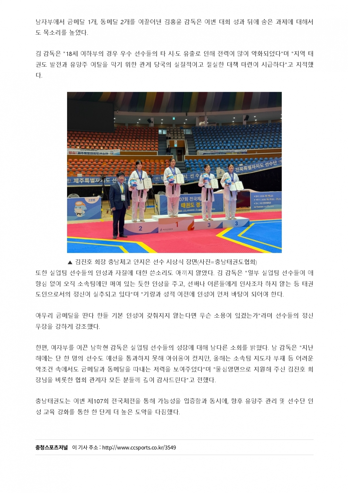 83. 충청스포츠저널 - 전국체전_page-0002.jpg