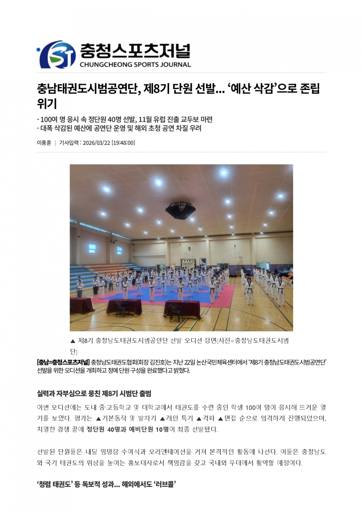 20. 충청스포츠저널 - 시범공연단_page-0001.jpg