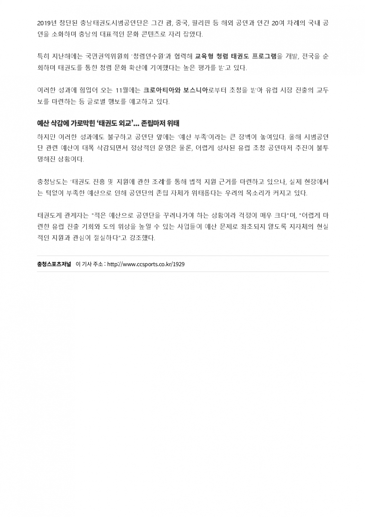 20. 충청스포츠저널 - 시범공연단_page-0002.jpg