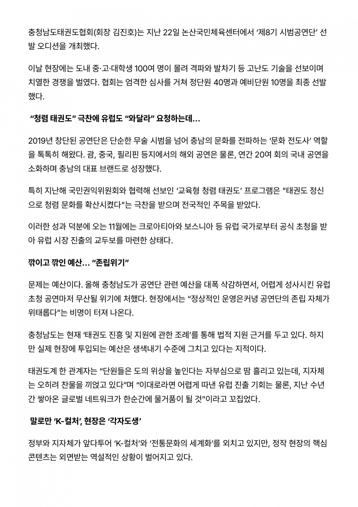 21. 하나뉴스 - 시범공연단_page-0002.jpg