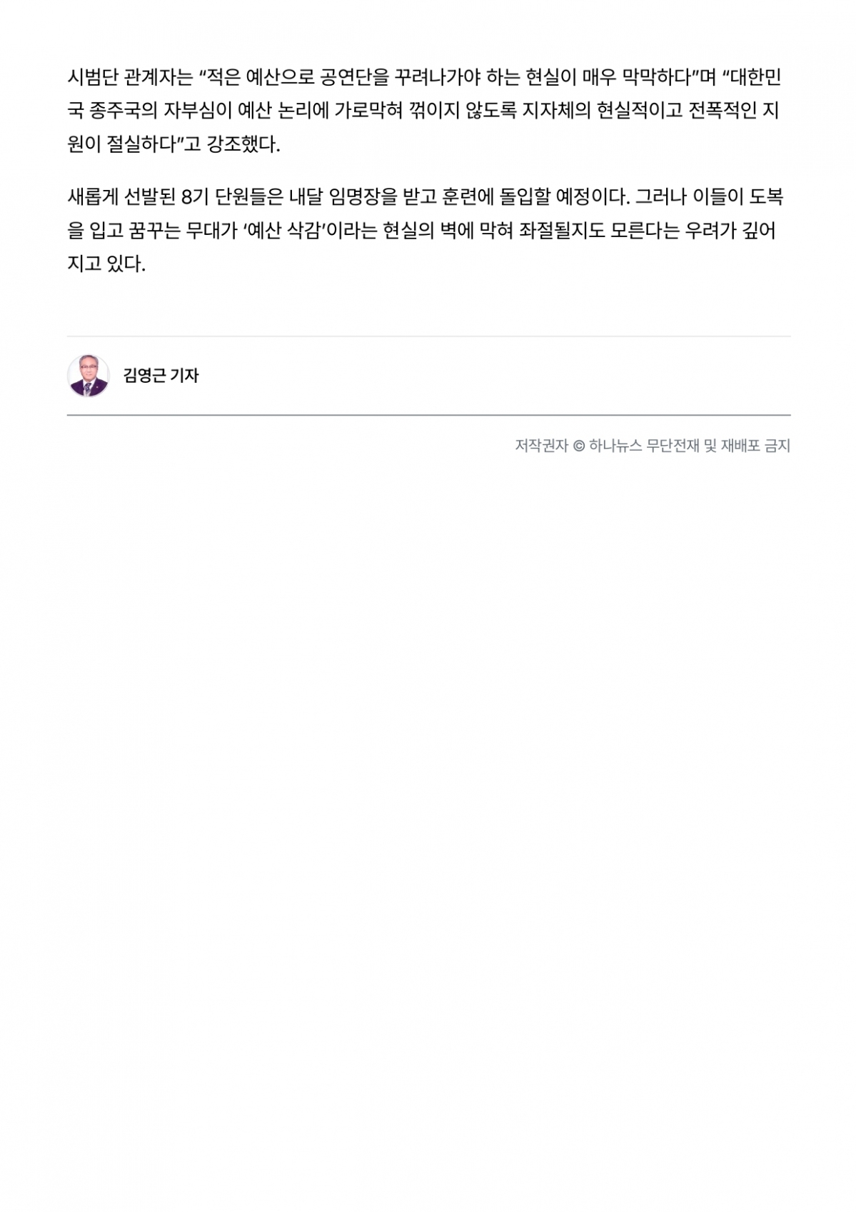 21. 하나뉴스 - 시범공연단_page-0003.jpg