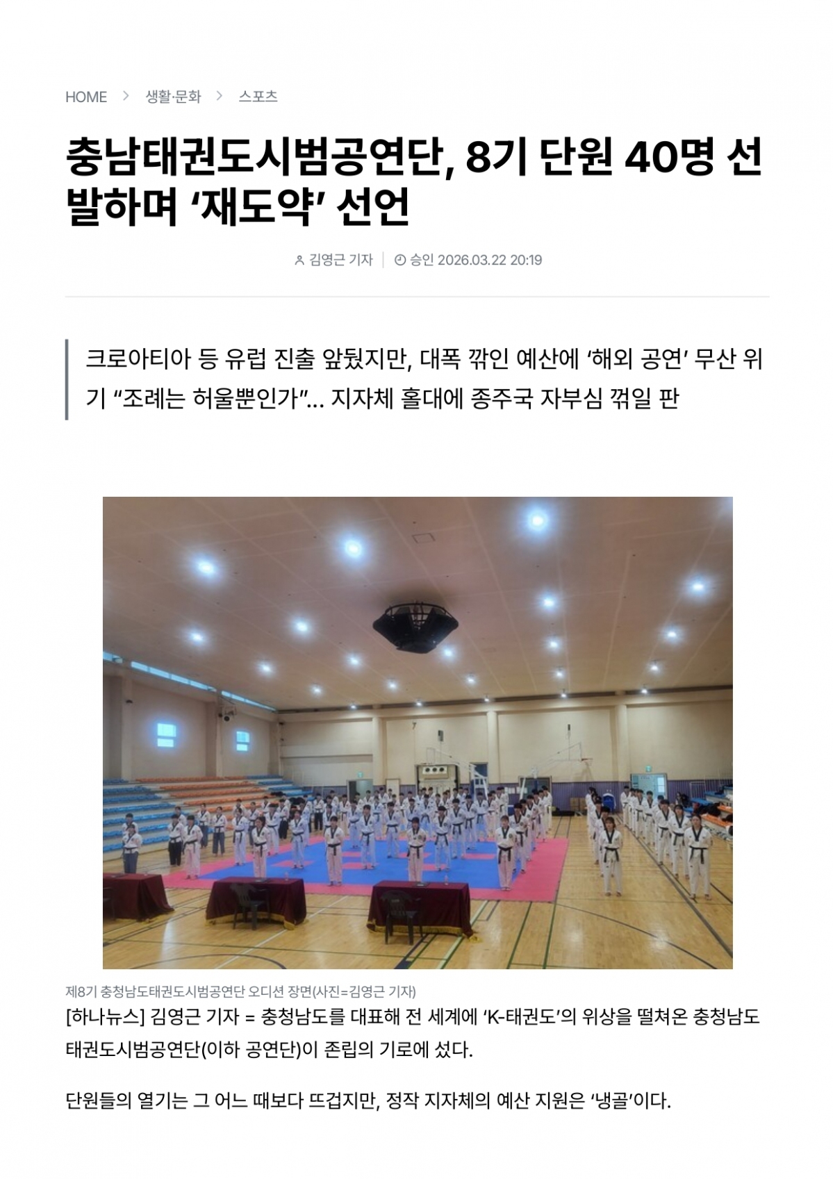 21. 하나뉴스 - 시범공연단_page-0001.jpg