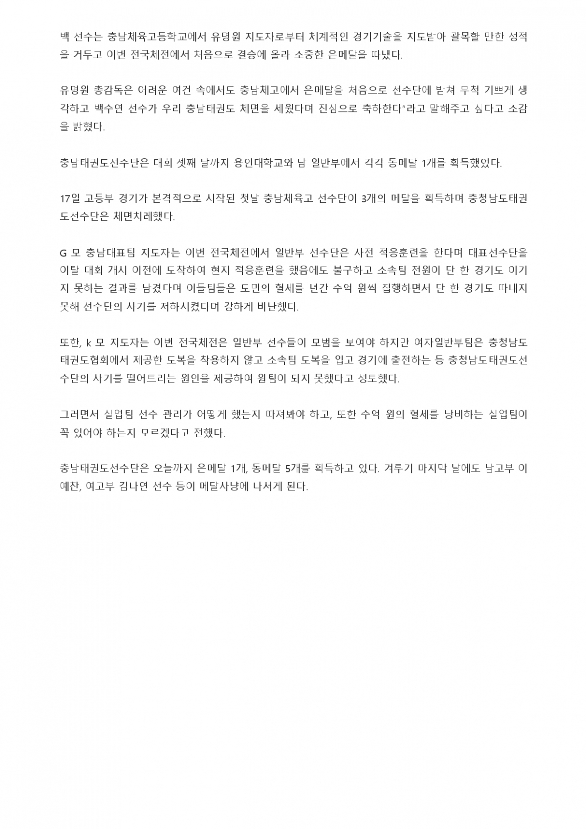 70. 충청스포츠저널 - 제106회 남녀고등부 선수 선전_page-0002.jpg