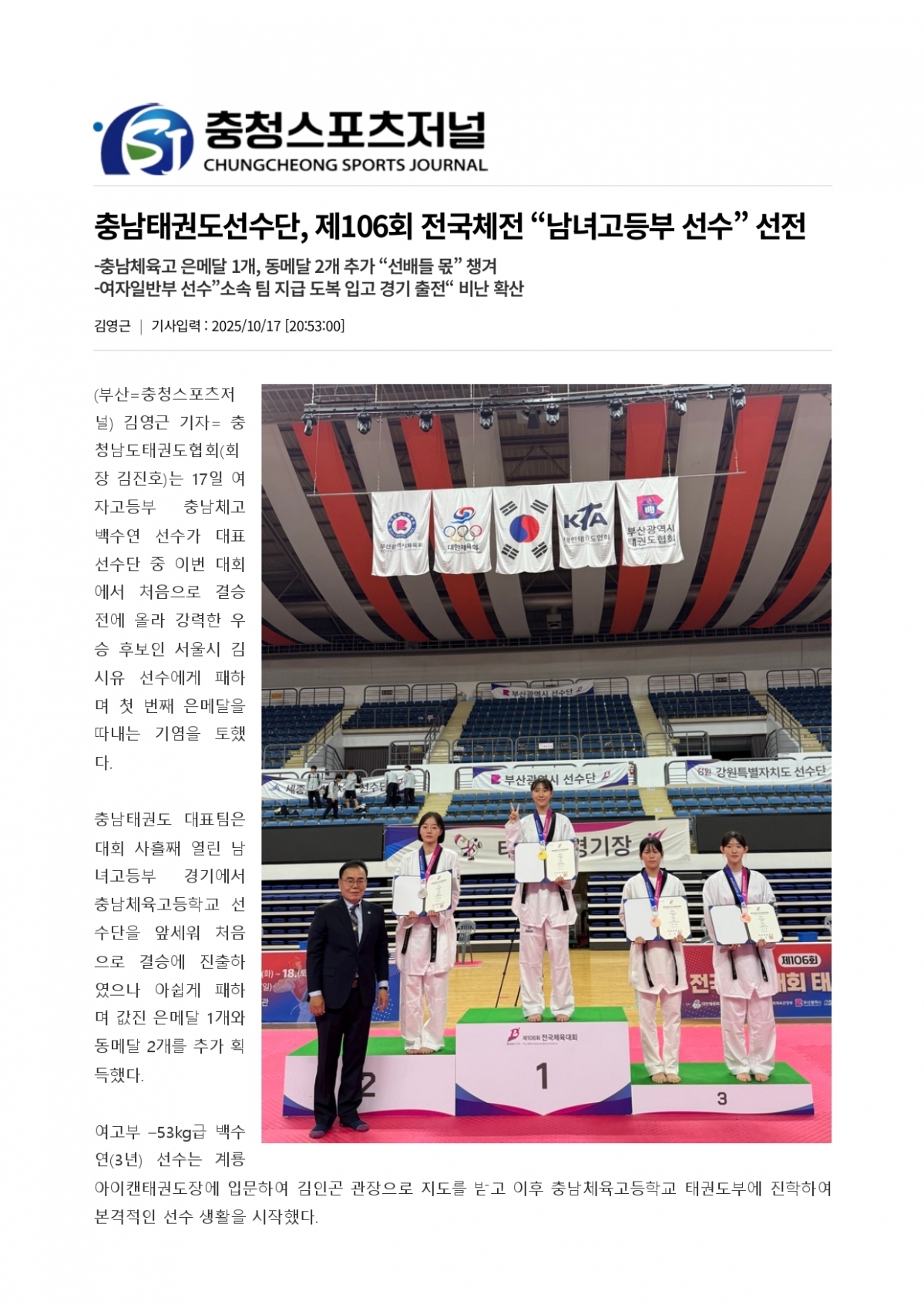 70. 충청스포츠저널 - 제106회 남녀고등부 선수 선전_page-0001.jpg