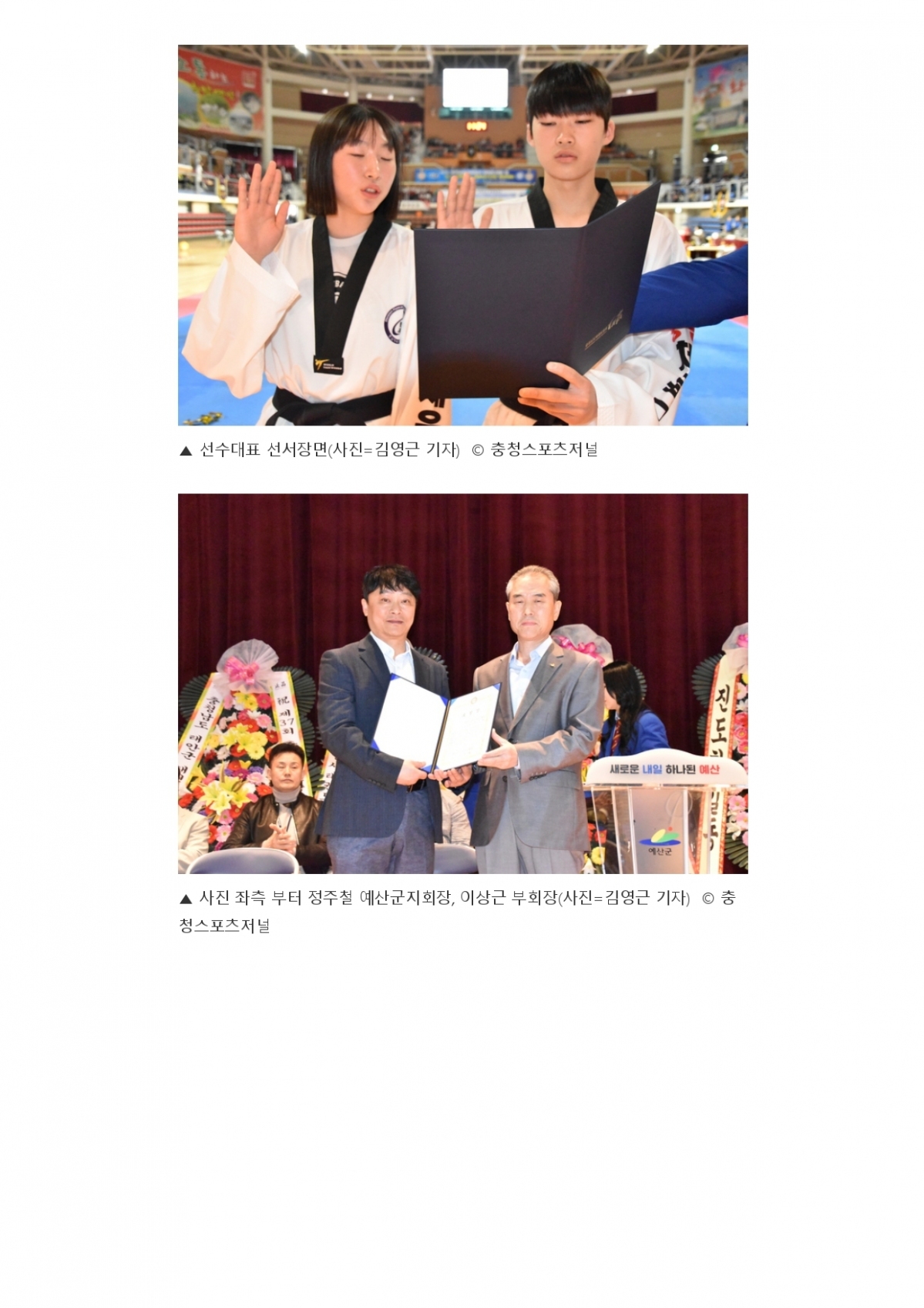 22. 충청스포츠저널 - 교육감기_page-0003.jpg