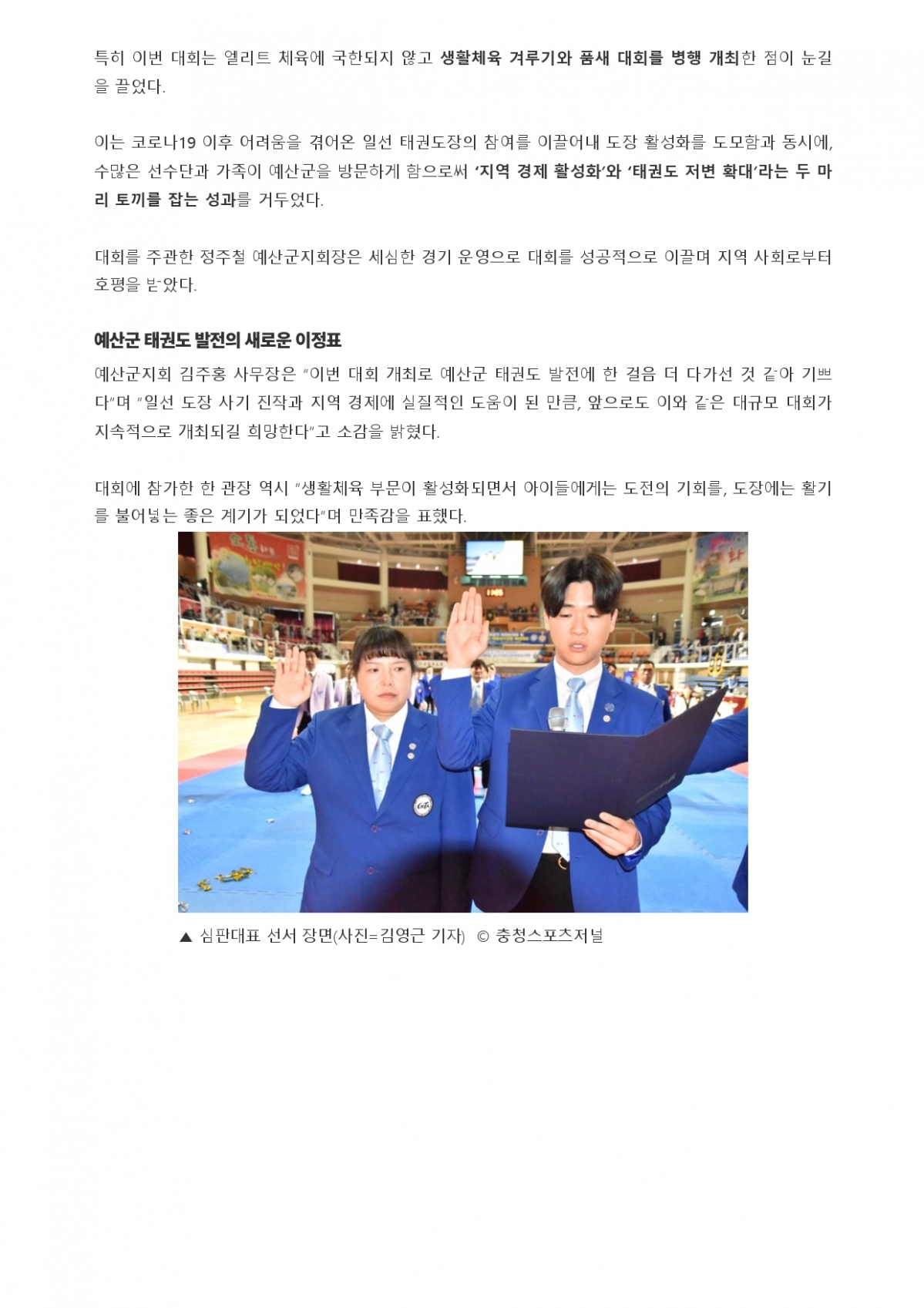 22. 충청스포츠저널 - 교육감기_page-0002.jpg