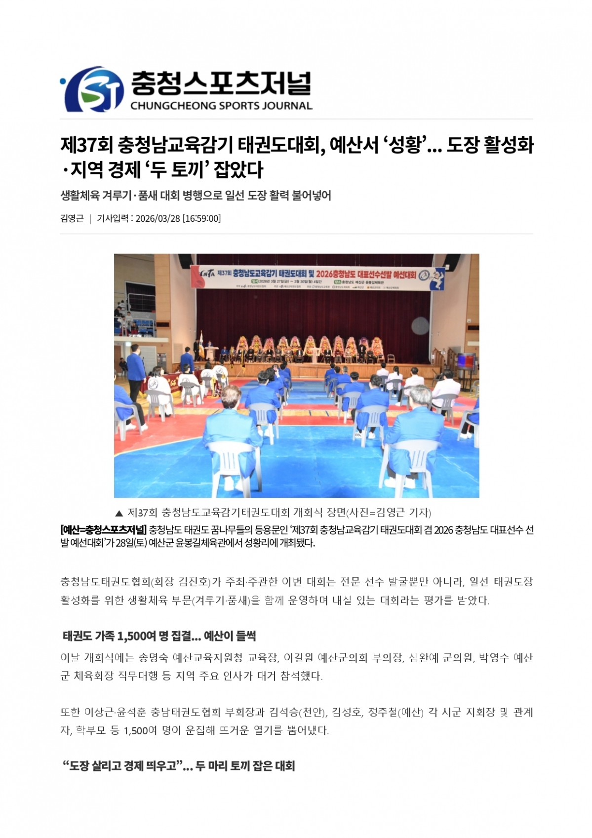 22. 충청스포츠저널 - 교육감기_page-0001.jpg