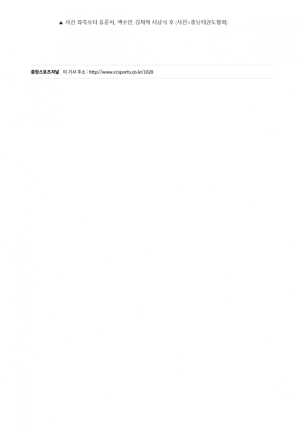 71. 충청스포츠저널 - 충남체고 백수연 선수_page-0003.jpg