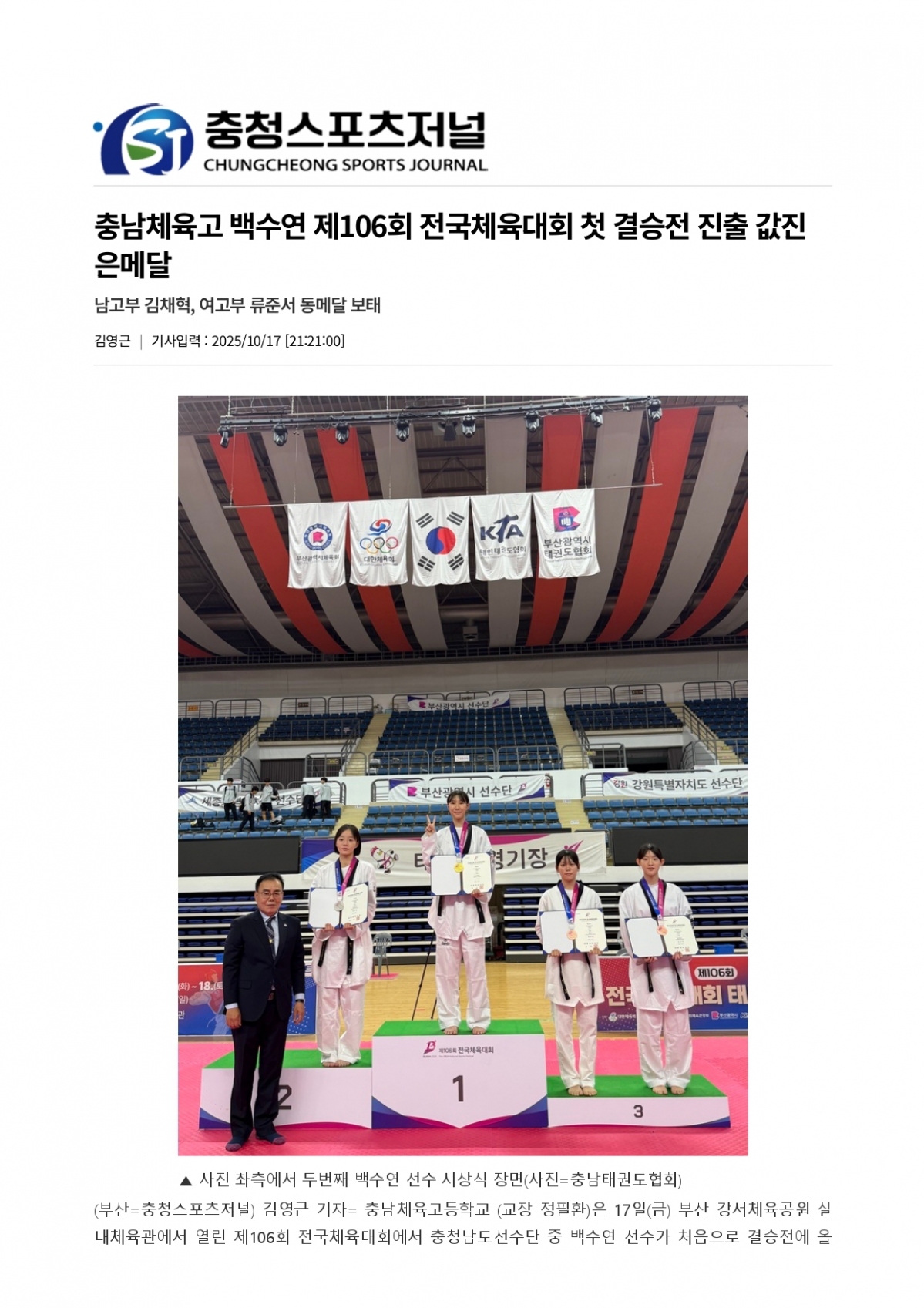 71. 충청스포츠저널 - 충남체고 백수연 선수_page-0001.jpg