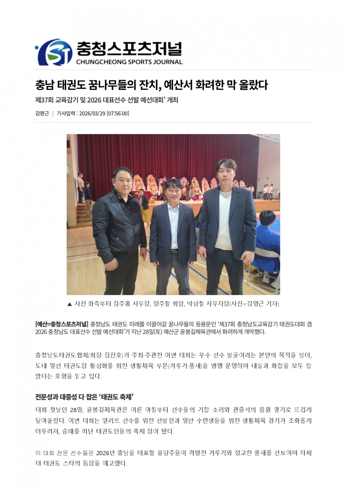 23. 충청스포츠저널 - 예산군_page-0001.jpg